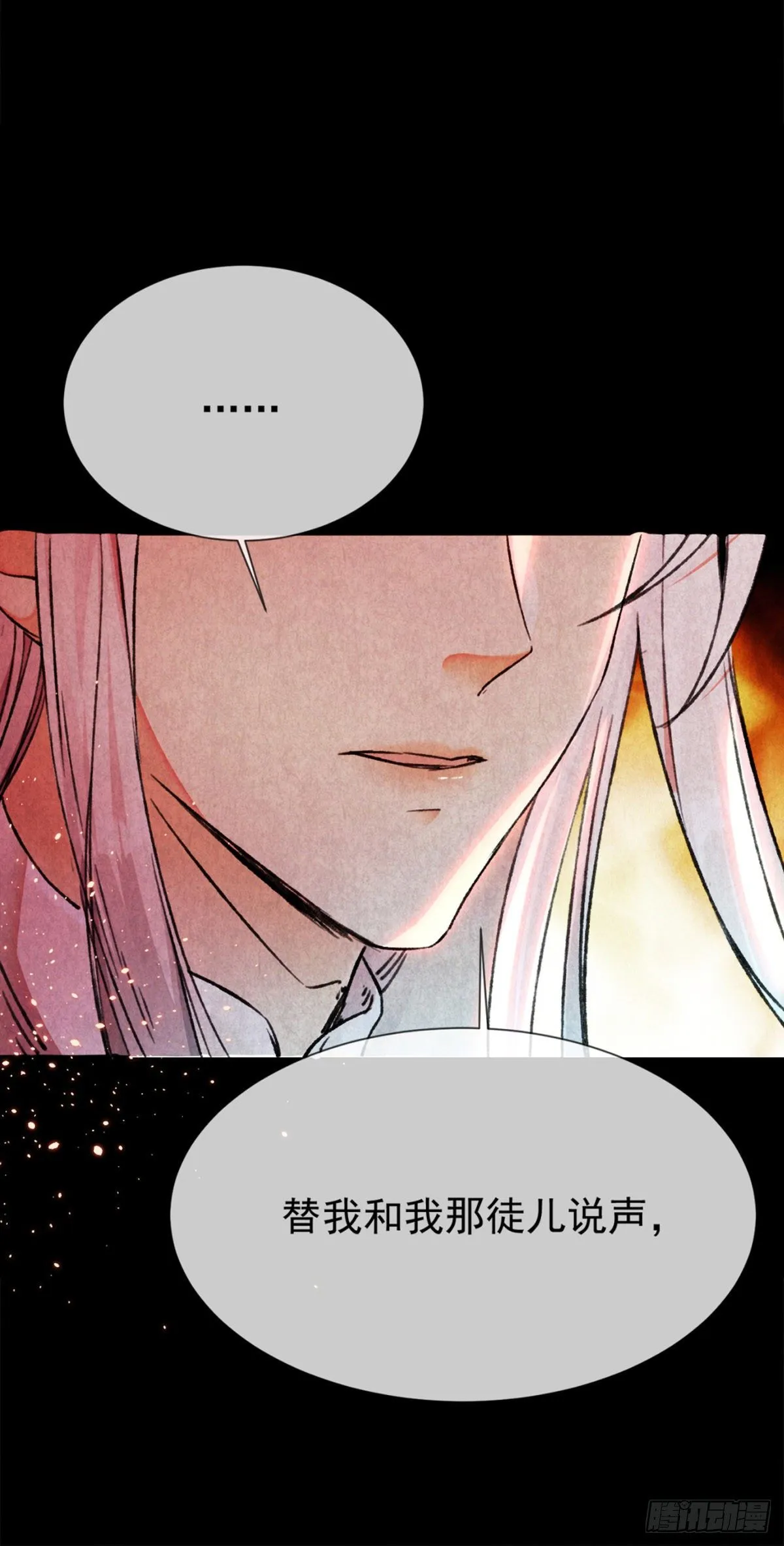 第3话 徒儿，为师食言了 第8页