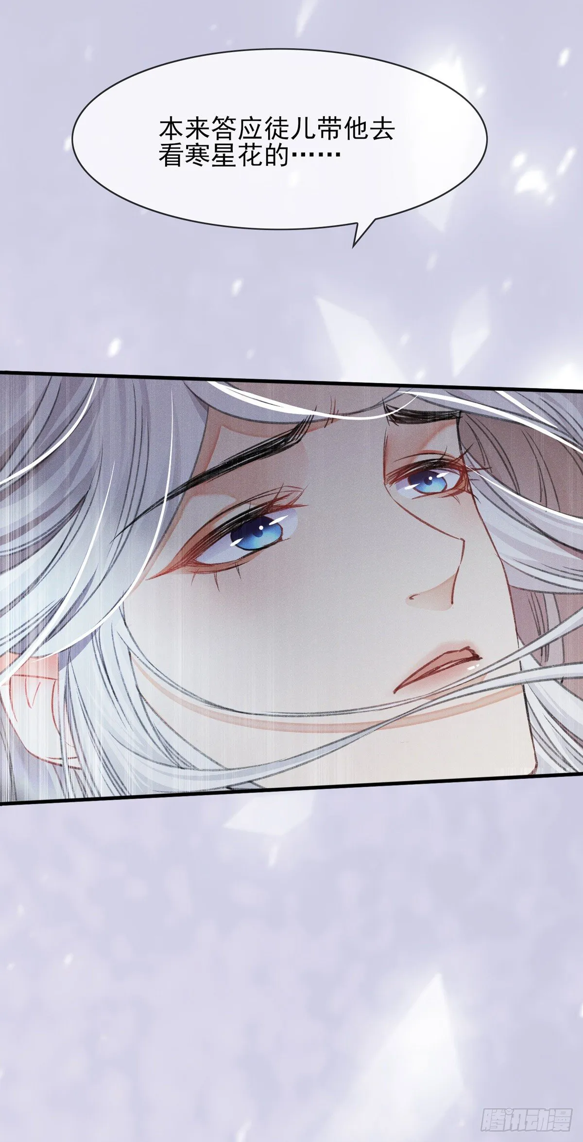 第3话 徒儿，为师食言了 第21页