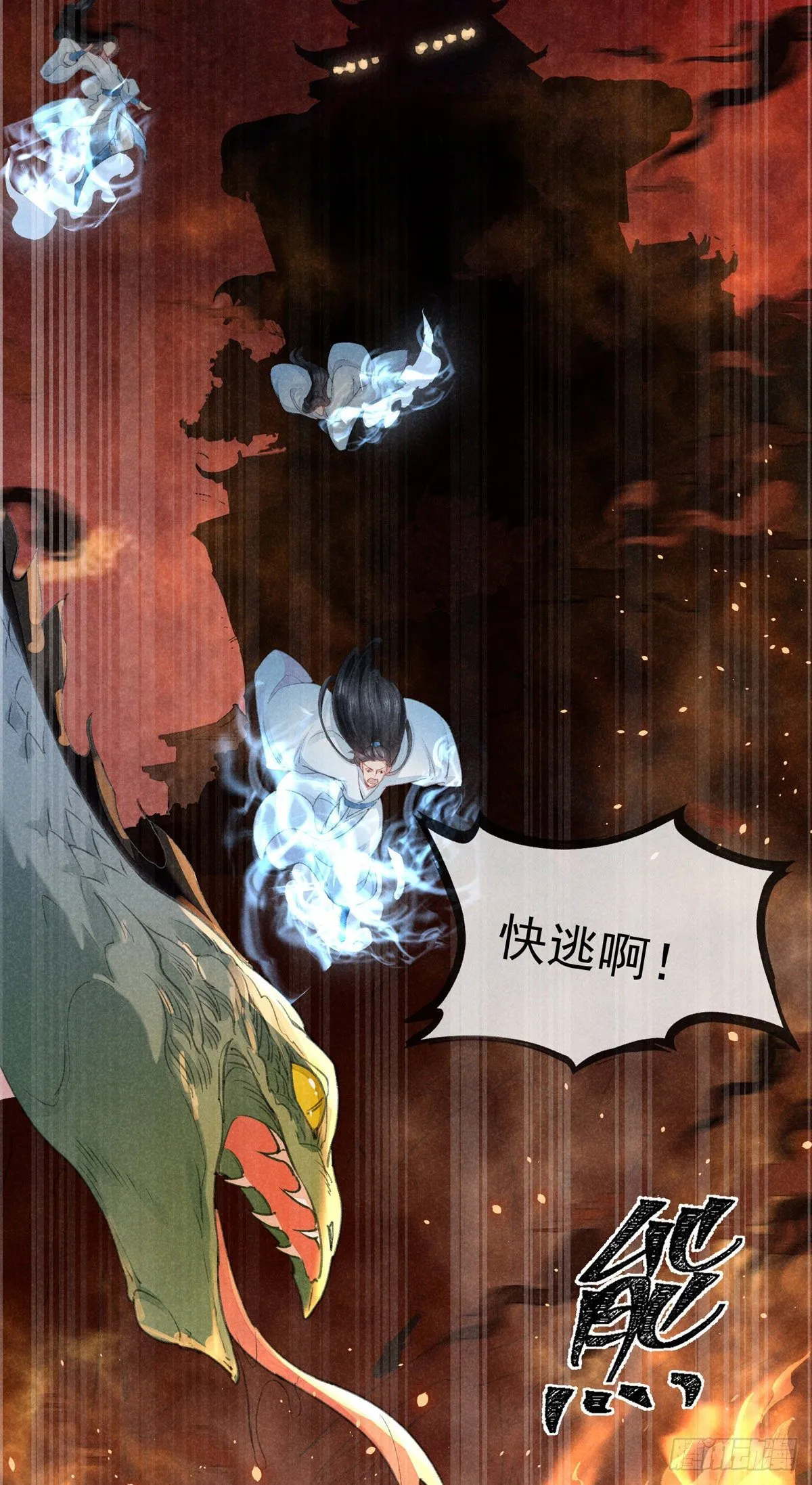 第3话 徒儿，为师食言了 第3页