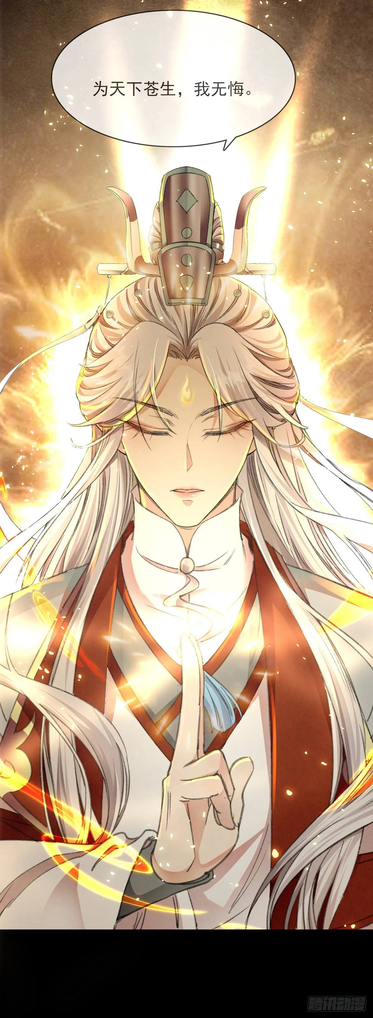 第3话 徒儿，为师食言了 第16页