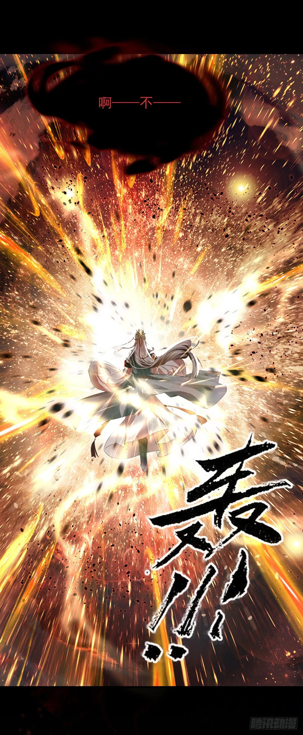 第3话 徒儿，为师食言了 第17页
