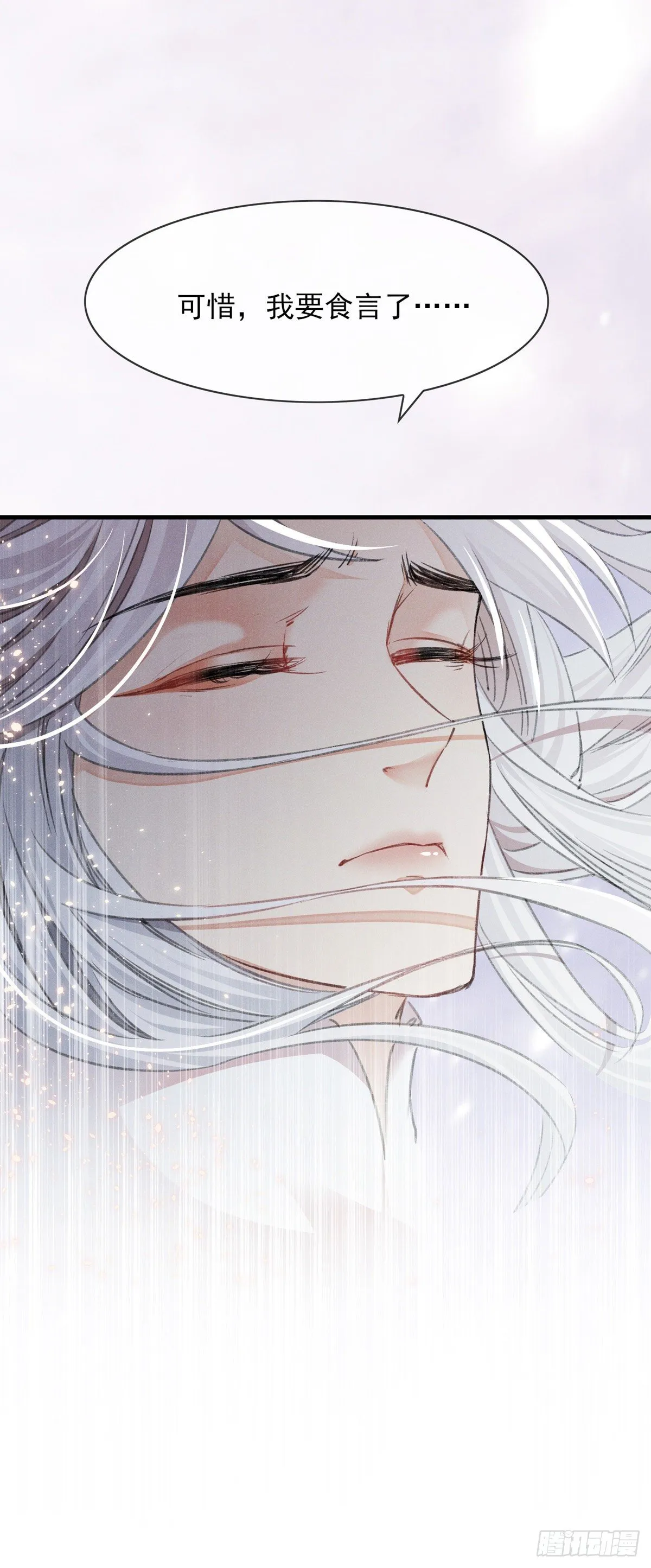 第3话 徒儿，为师食言了 第23页