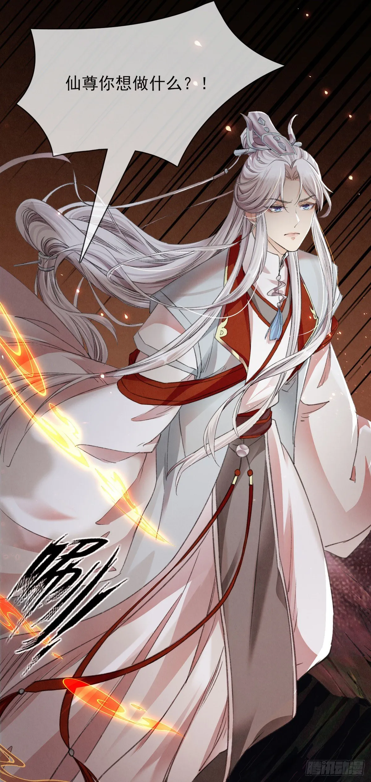 第3话 徒儿，为师食言了 第11页