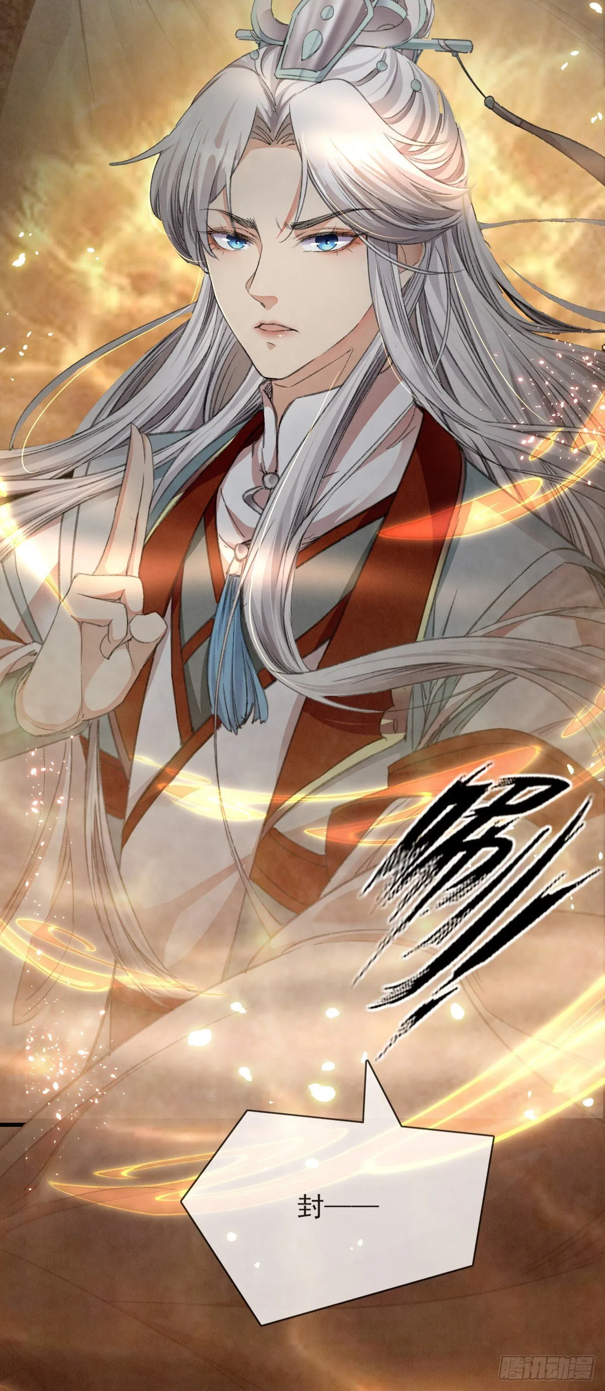 第3话 徒儿，为师食言了 第14页