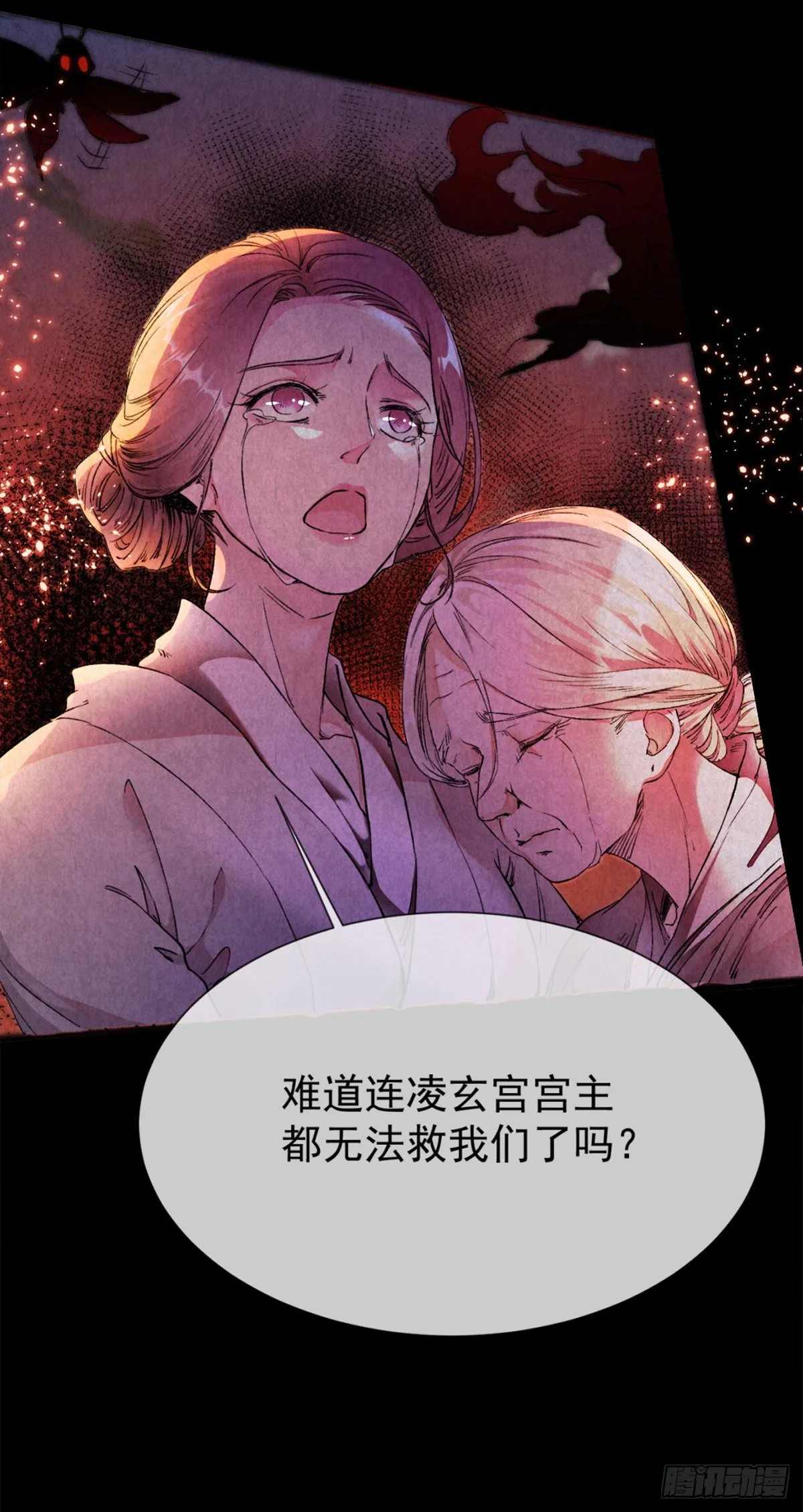 第3话 徒儿，为师食言了 第6页