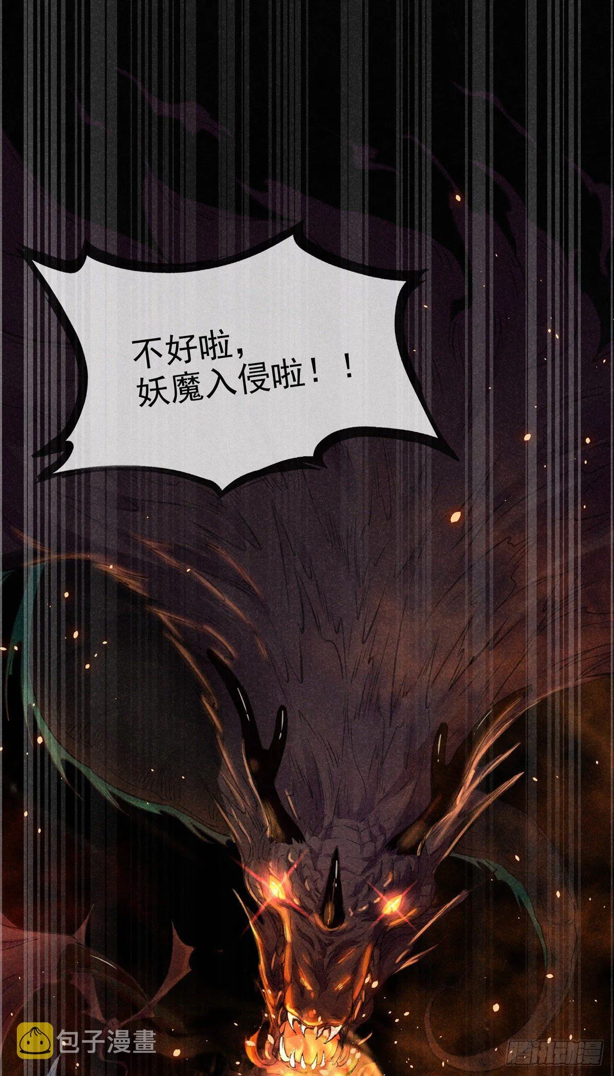 第3话 徒儿，为师食言了 第1页