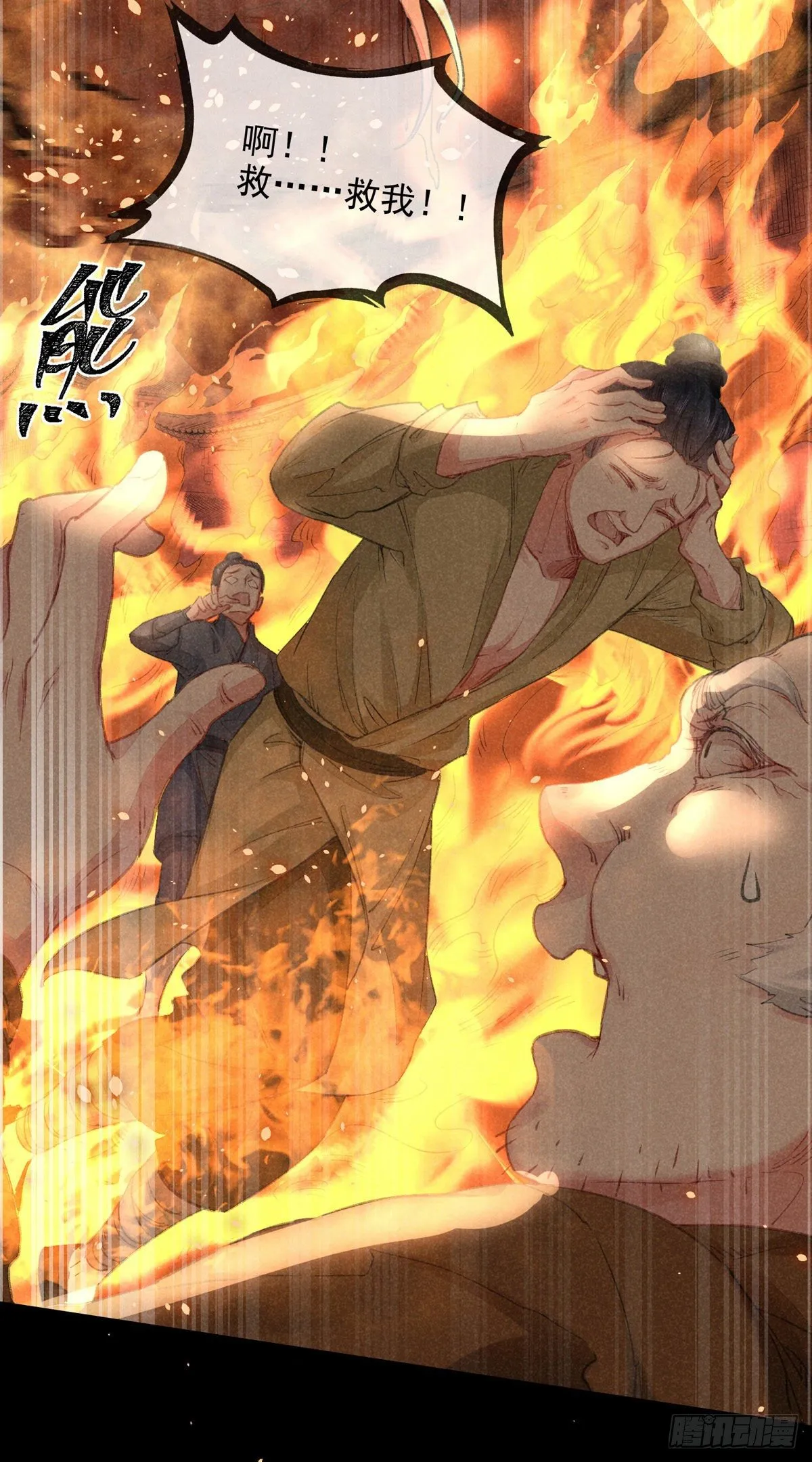 第3话 徒儿，为师食言了 第4页