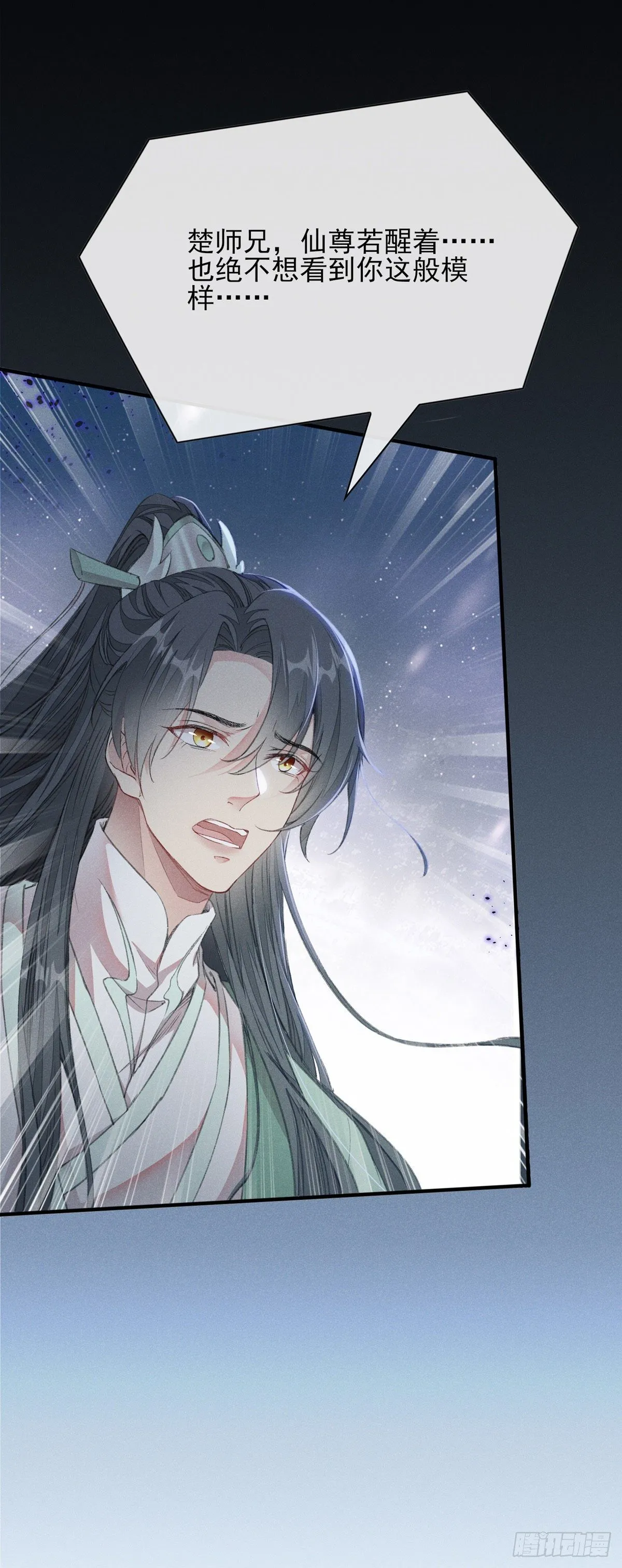 第4话 师父，徒儿带你回宫 第17页