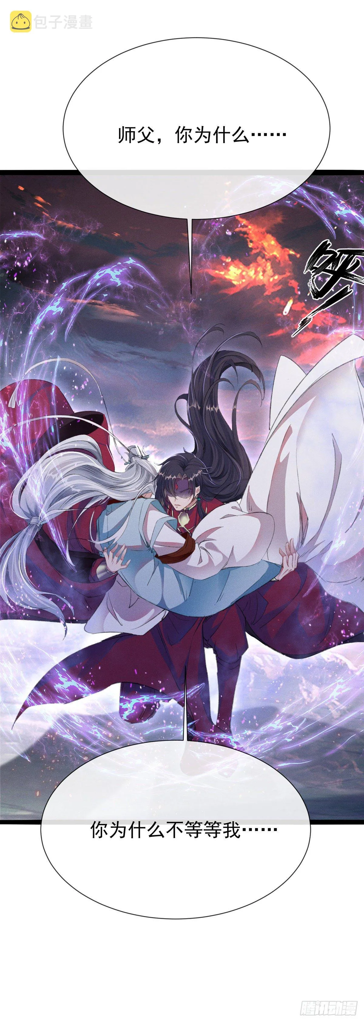 第4话 师父，徒儿带你回宫 第6页