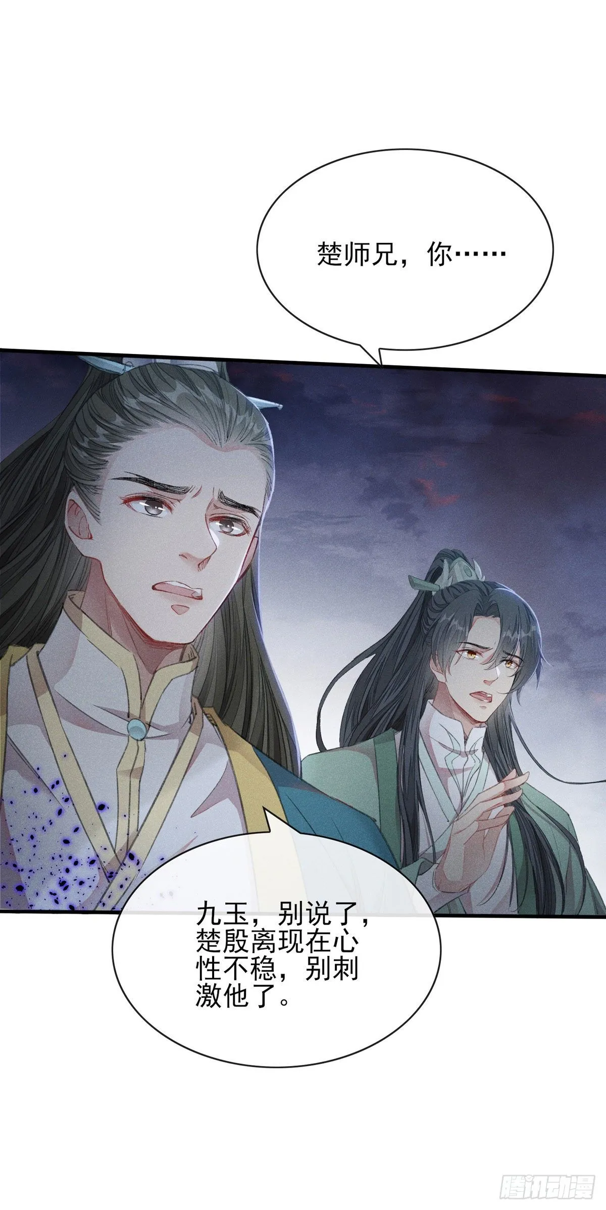第4话 师父，徒儿带你回宫 第21页