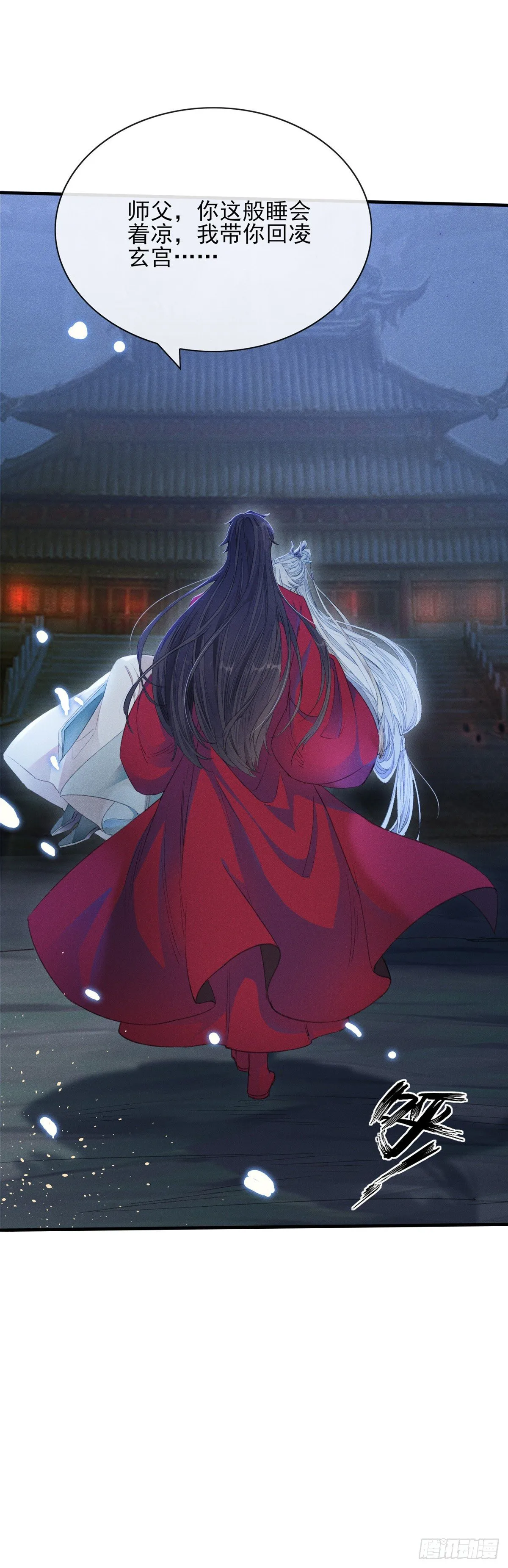 第4话 师父，徒儿带你回宫 第22页