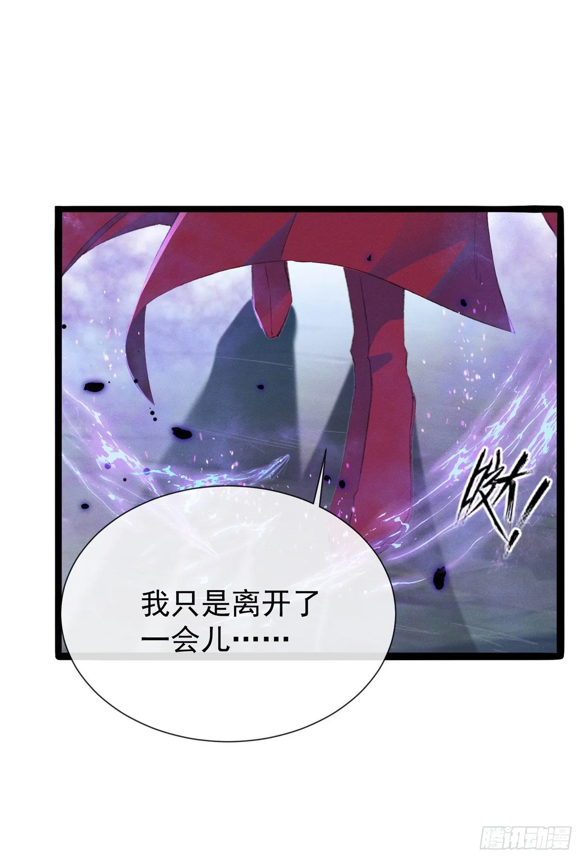 第4话 师父，徒儿带你回宫 第5页