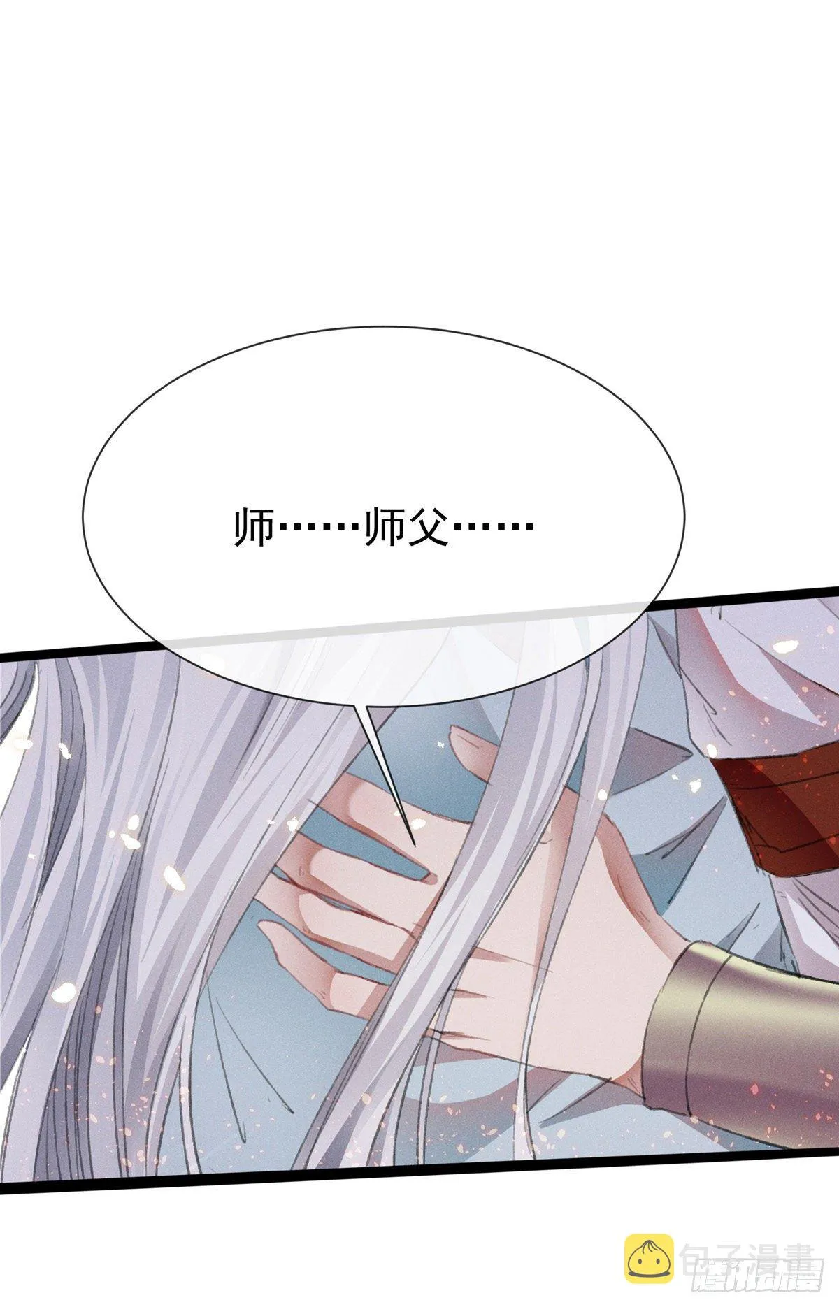 第4话 师父，徒儿带你回宫 第1页