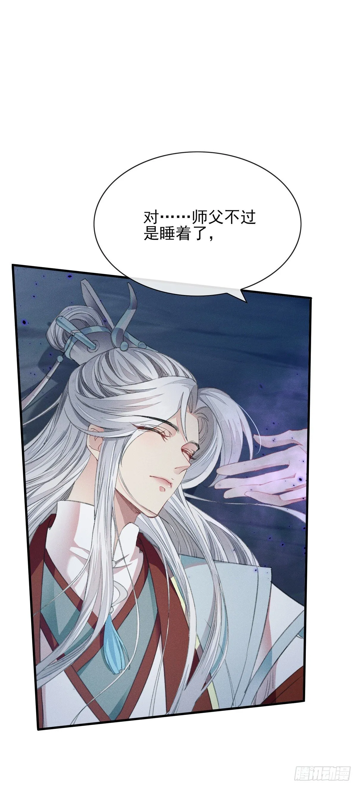 第4话 师父，徒儿带你回宫 第19页