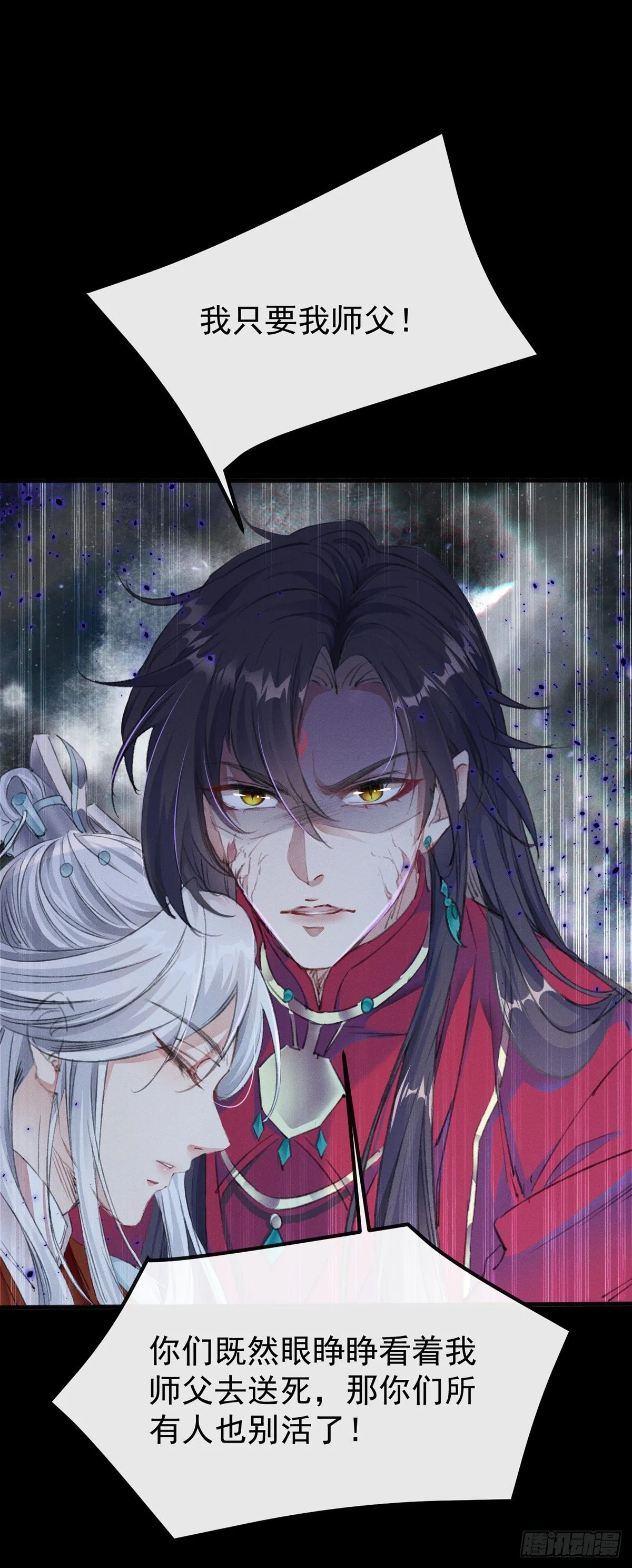第4话 师父，徒儿带你回宫 第11页