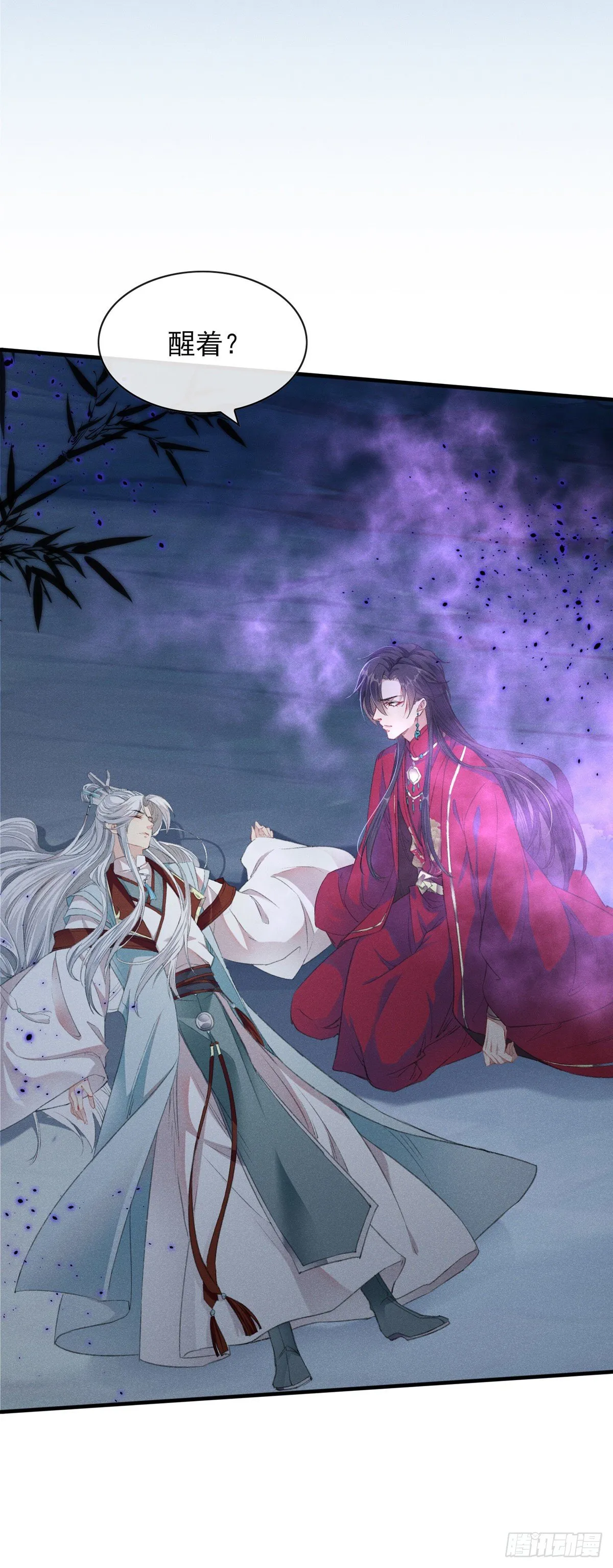 第4话 师父，徒儿带你回宫 第18页