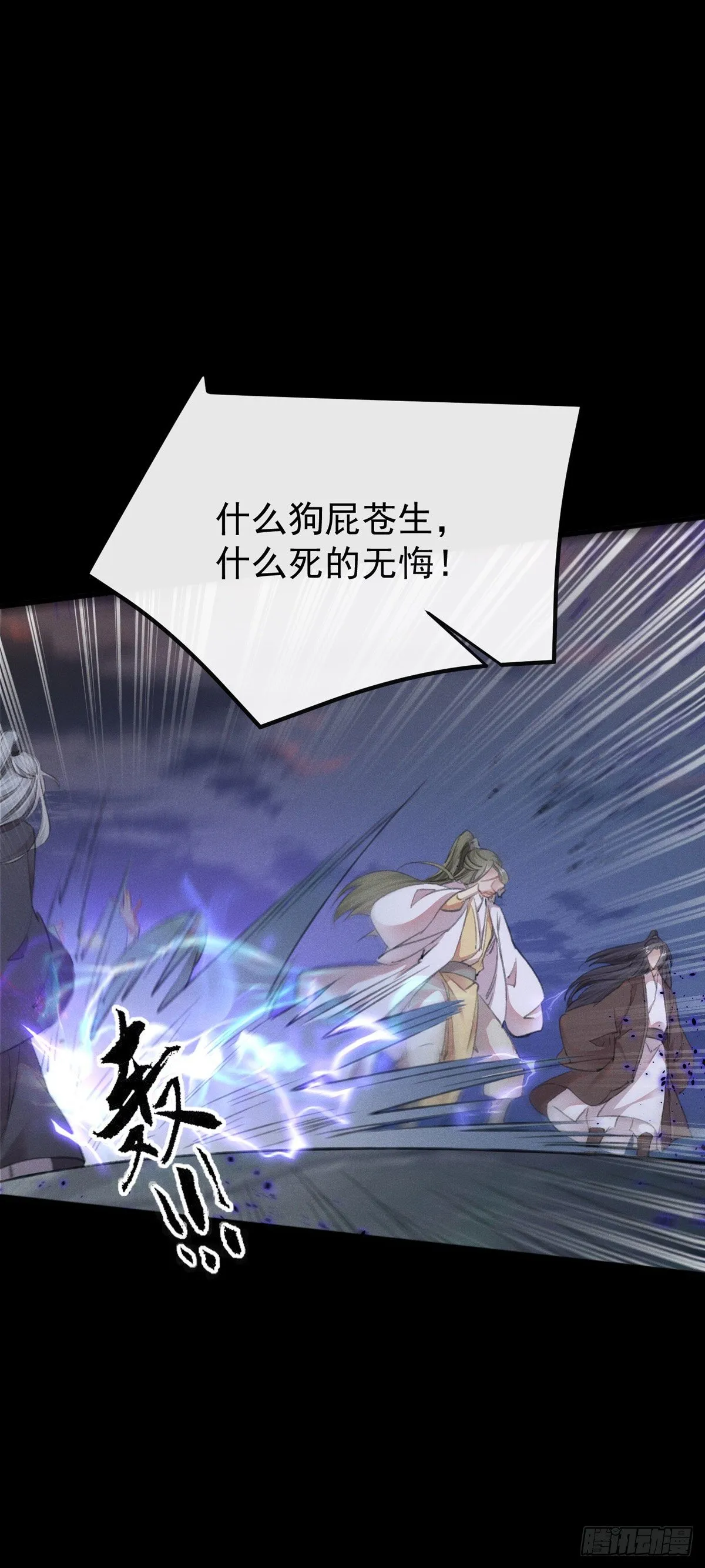 第4话 师父，徒儿带你回宫 第10页