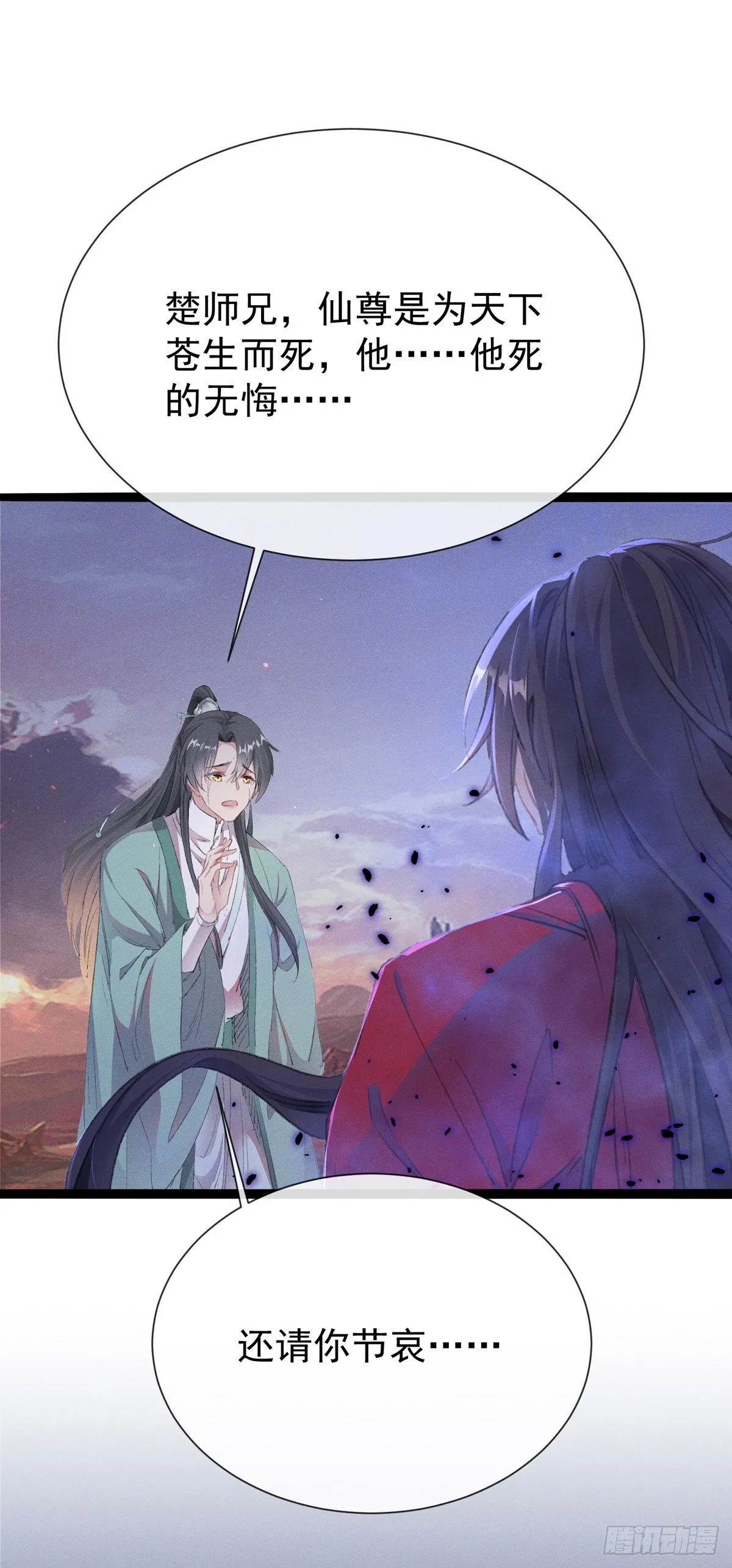 第4话 师父，徒儿带你回宫 第7页