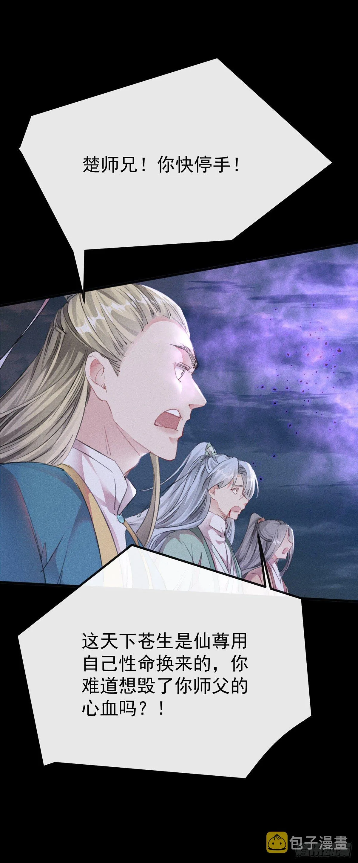 第4话 师父，徒儿带你回宫 第15页