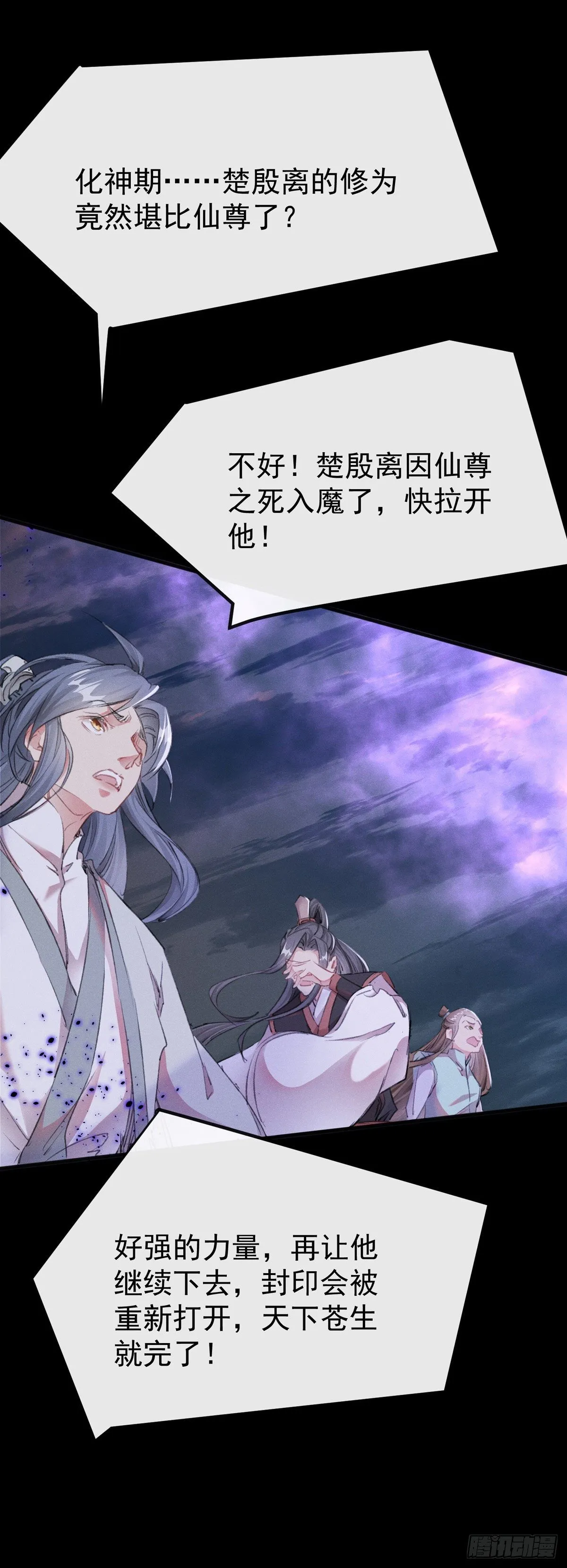 第4话 师父，徒儿带你回宫 第14页