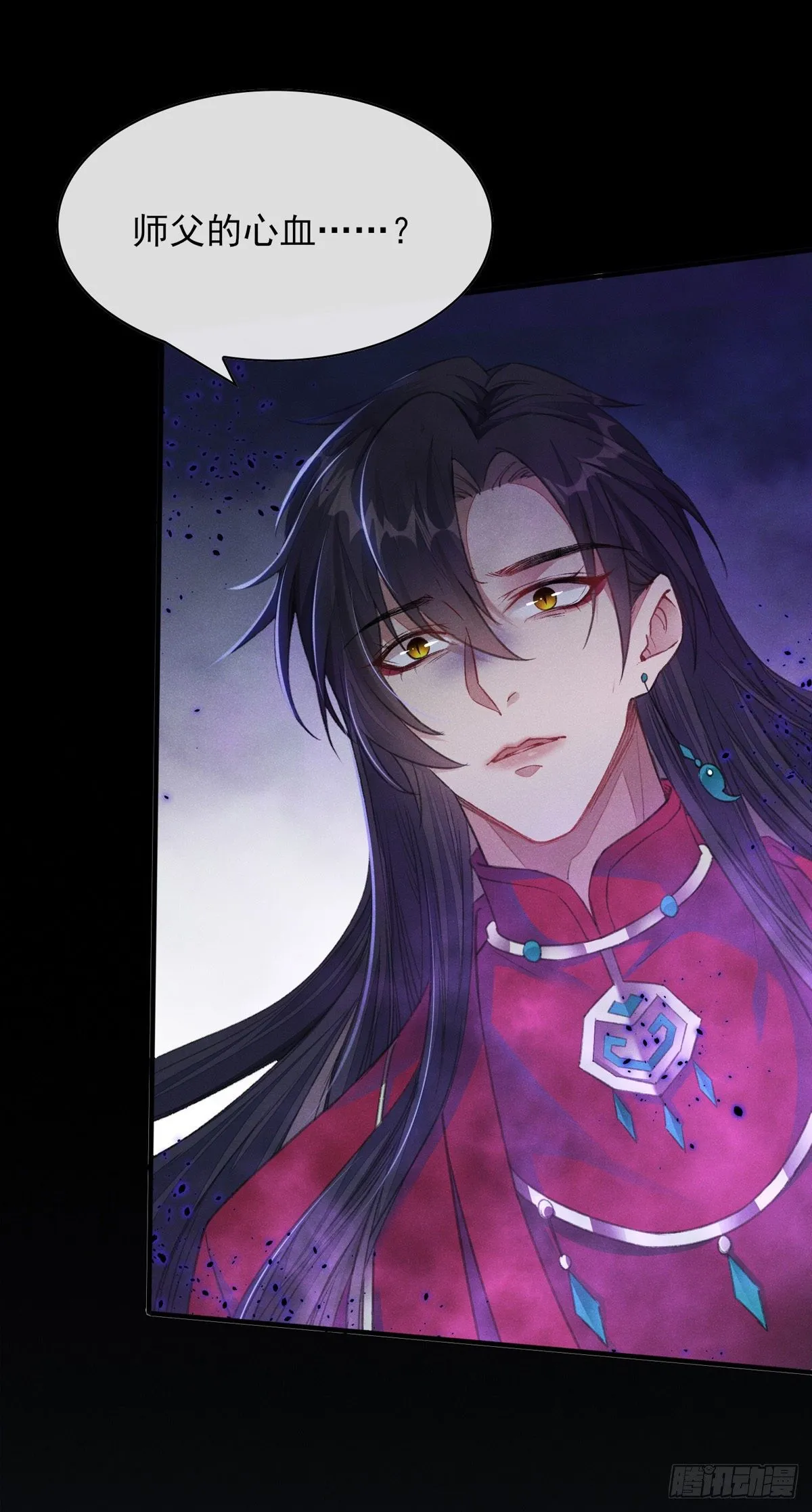 第4话 师父，徒儿带你回宫 第16页