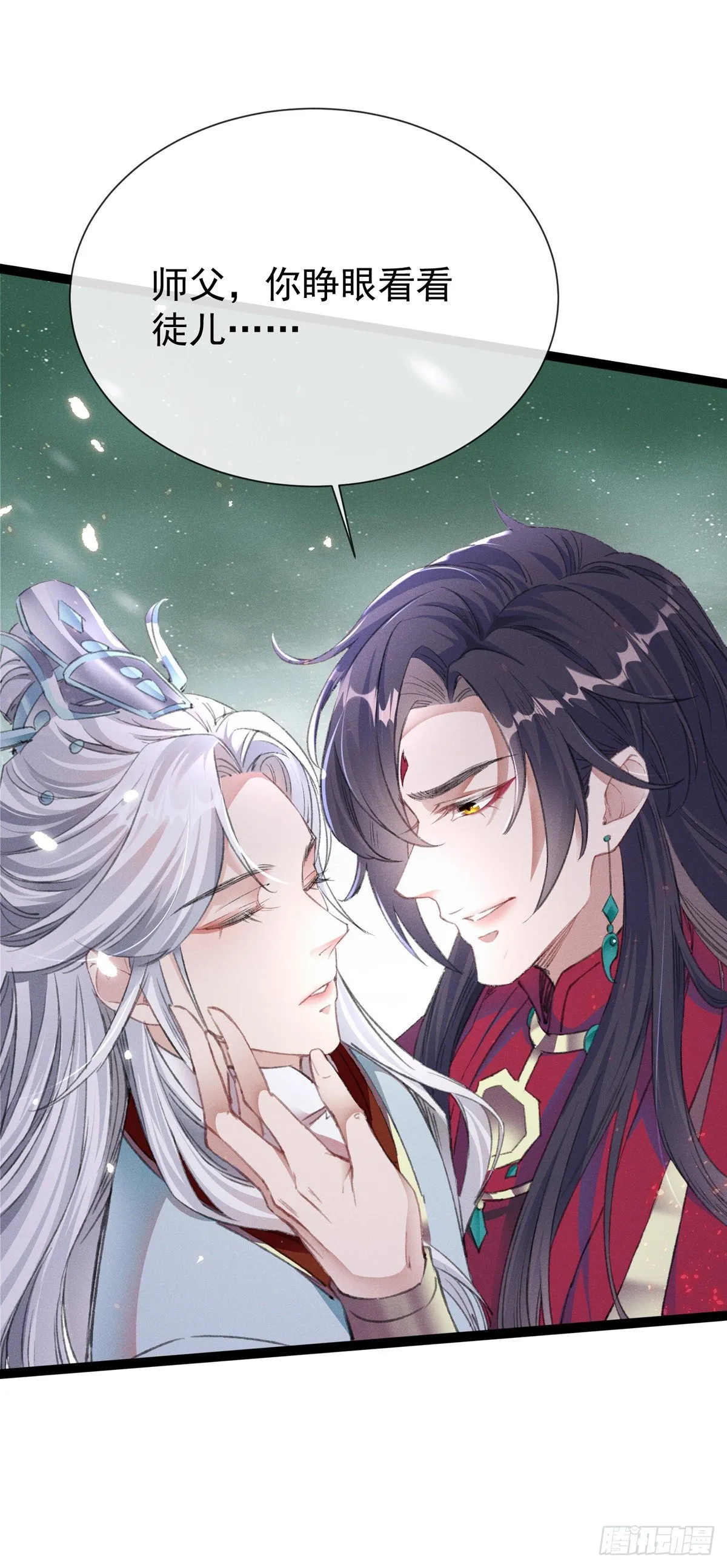 第4话 师父，徒儿带你回宫 第3页