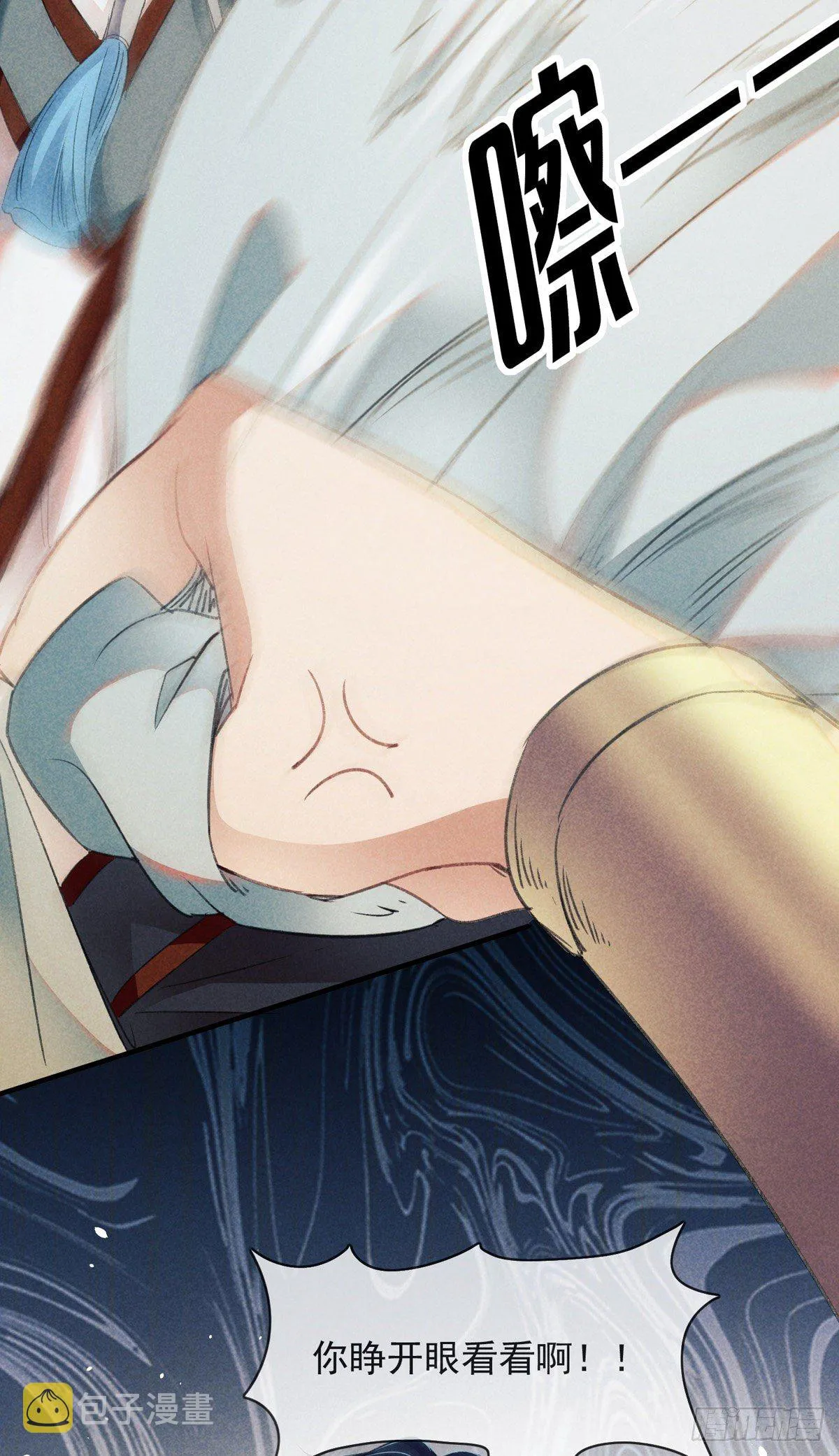 第5话 慕倾衣，我好恨你啊 第14页
