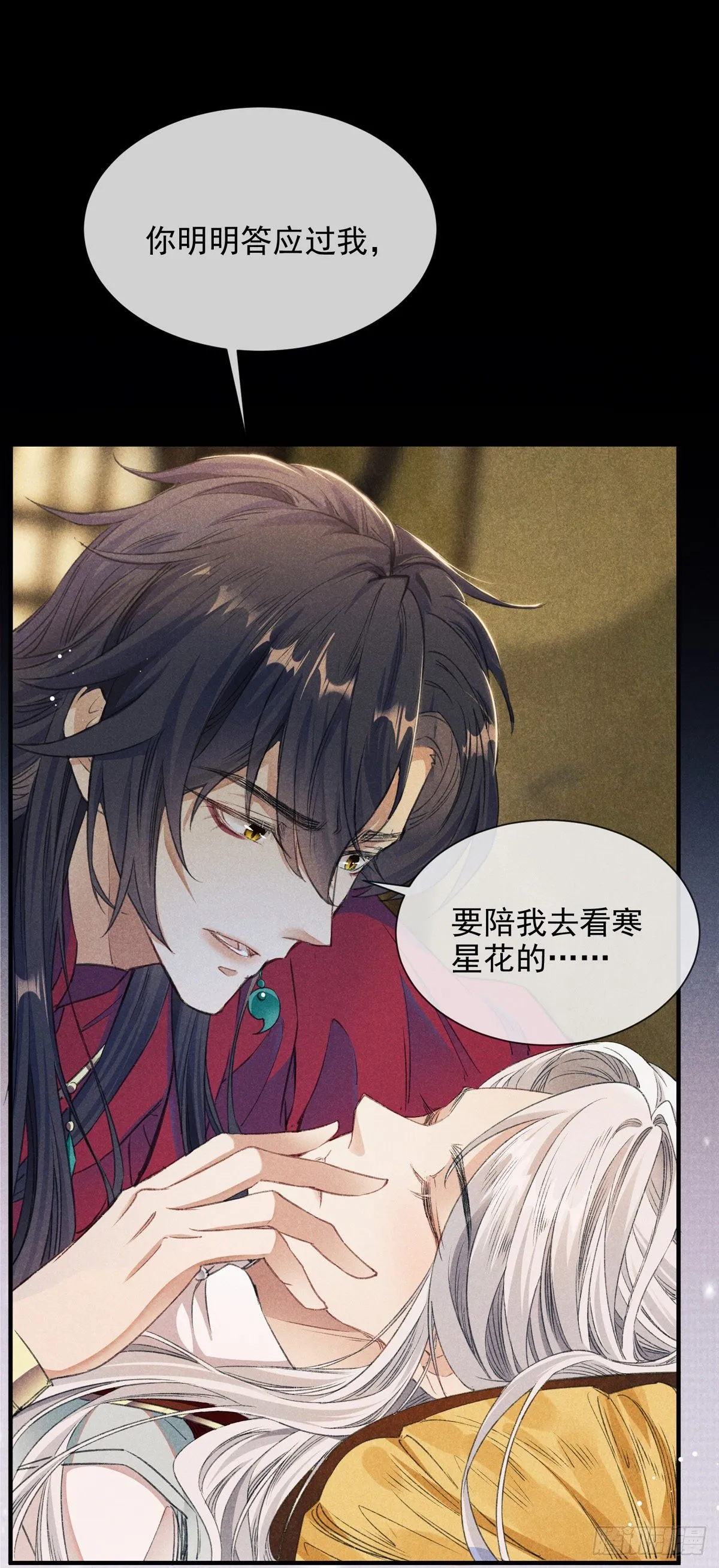 第5话 慕倾衣，我好恨你啊 第19页