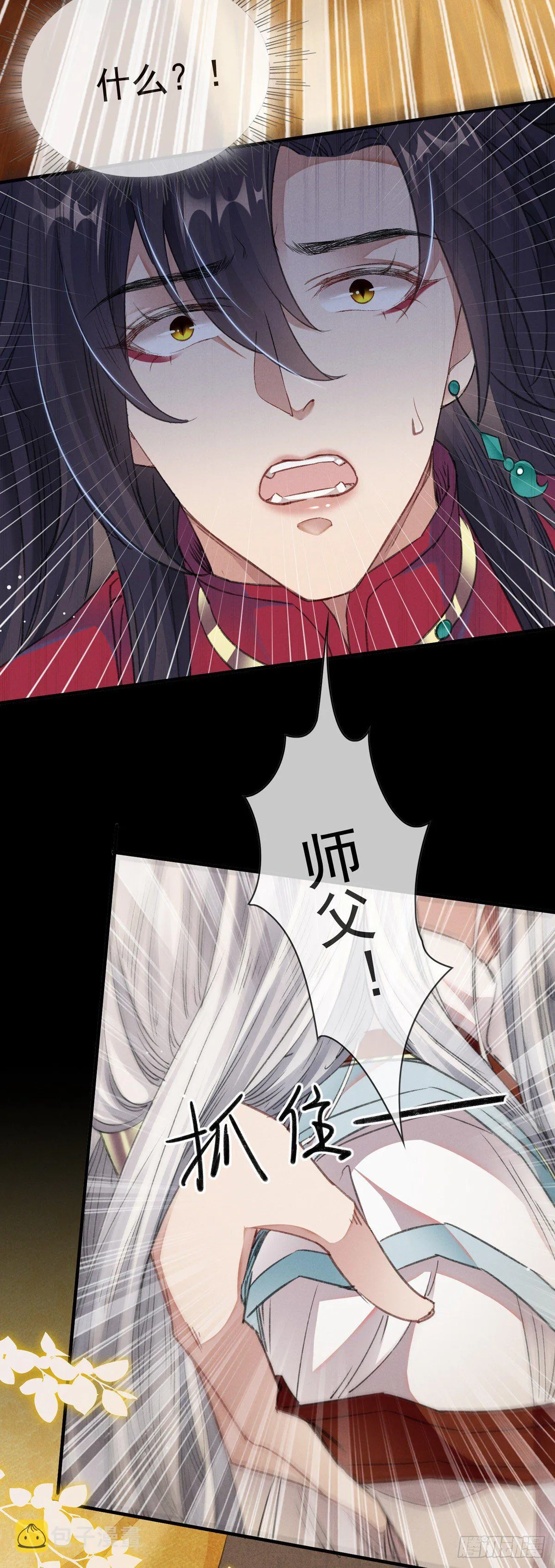 第5话 慕倾衣，我好恨你啊 第5页