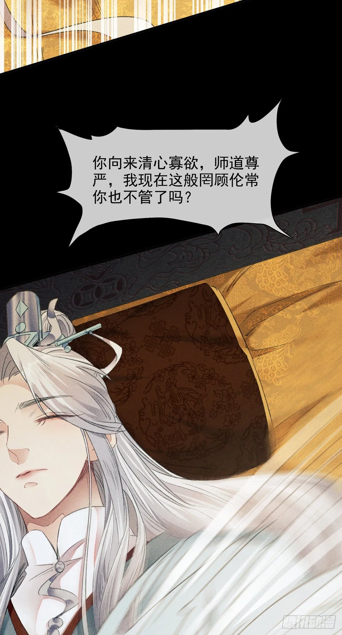 第5话 慕倾衣，我好恨你啊 第13页