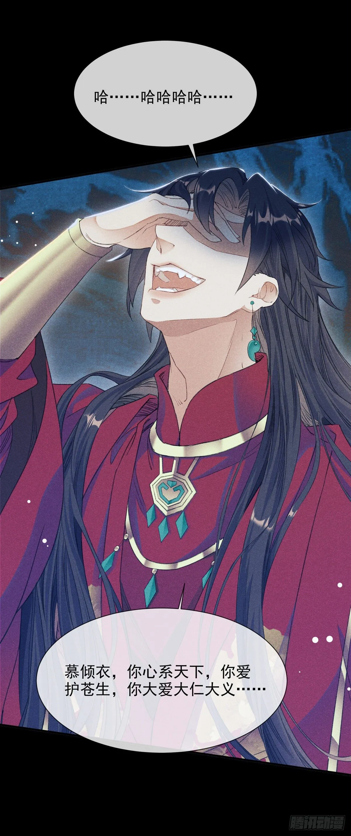 第5话 慕倾衣，我好恨你啊 第17页