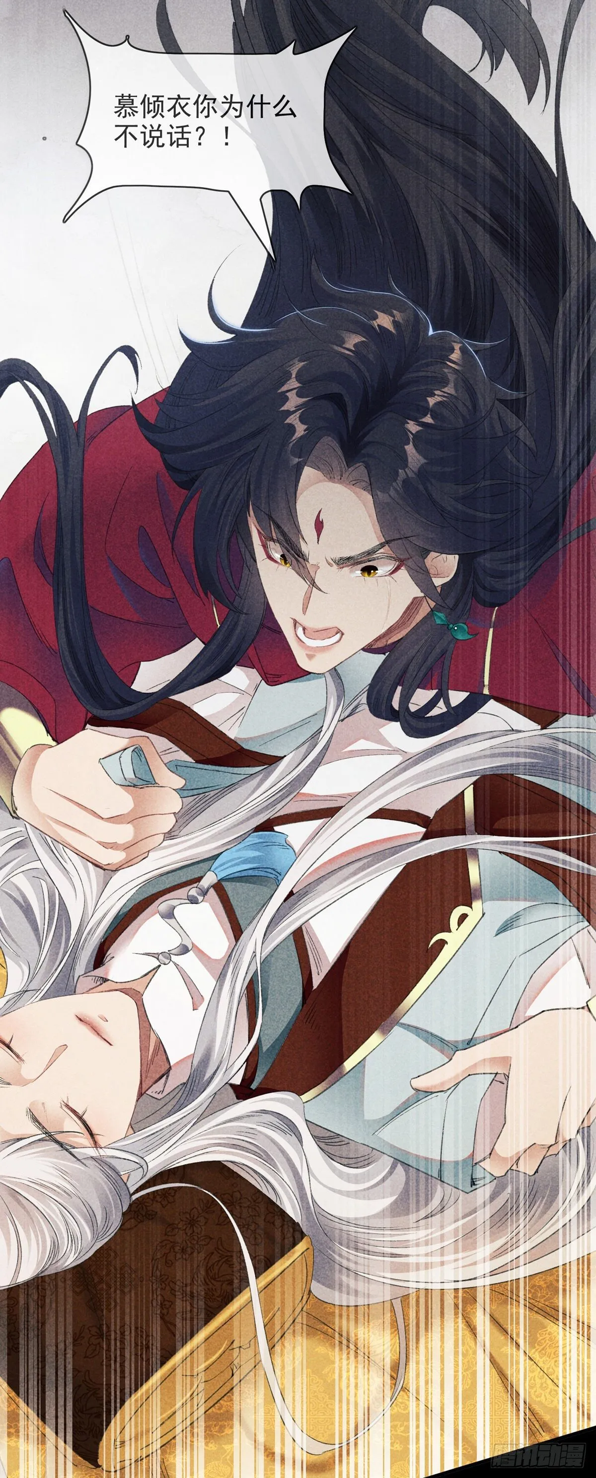 第5话 慕倾衣，我好恨你啊 第12页