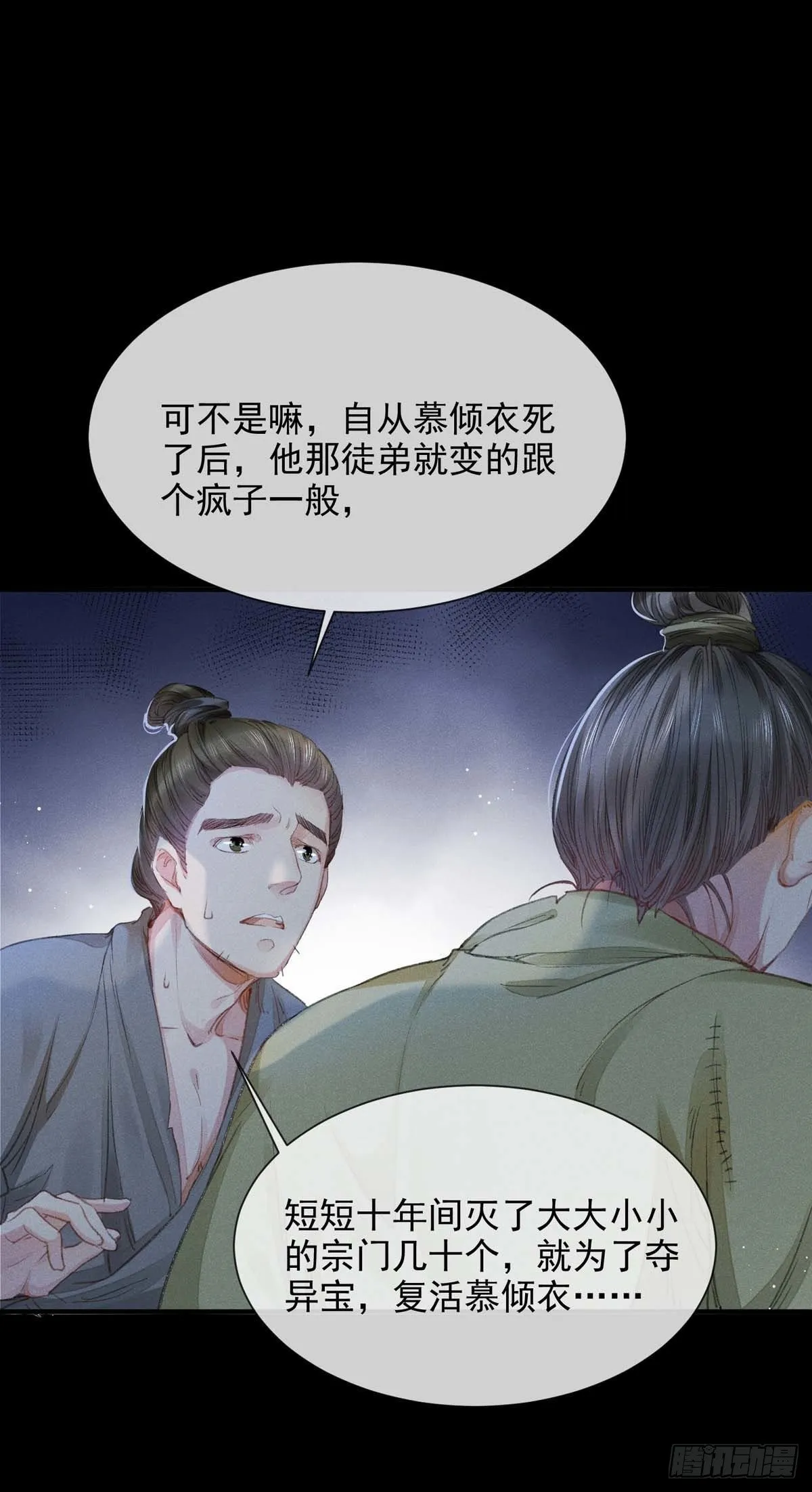 第6话 重生 第9页