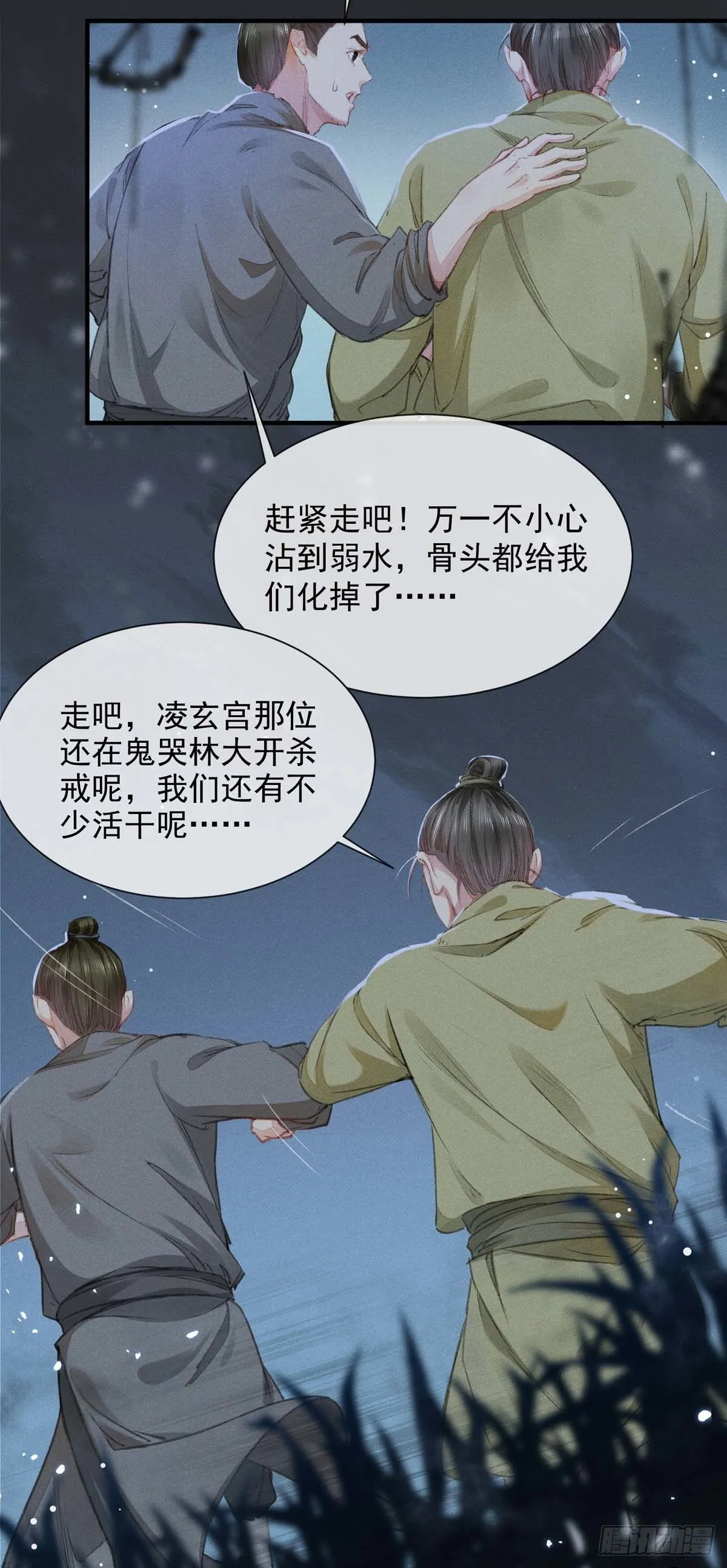 第6话 重生 第13页