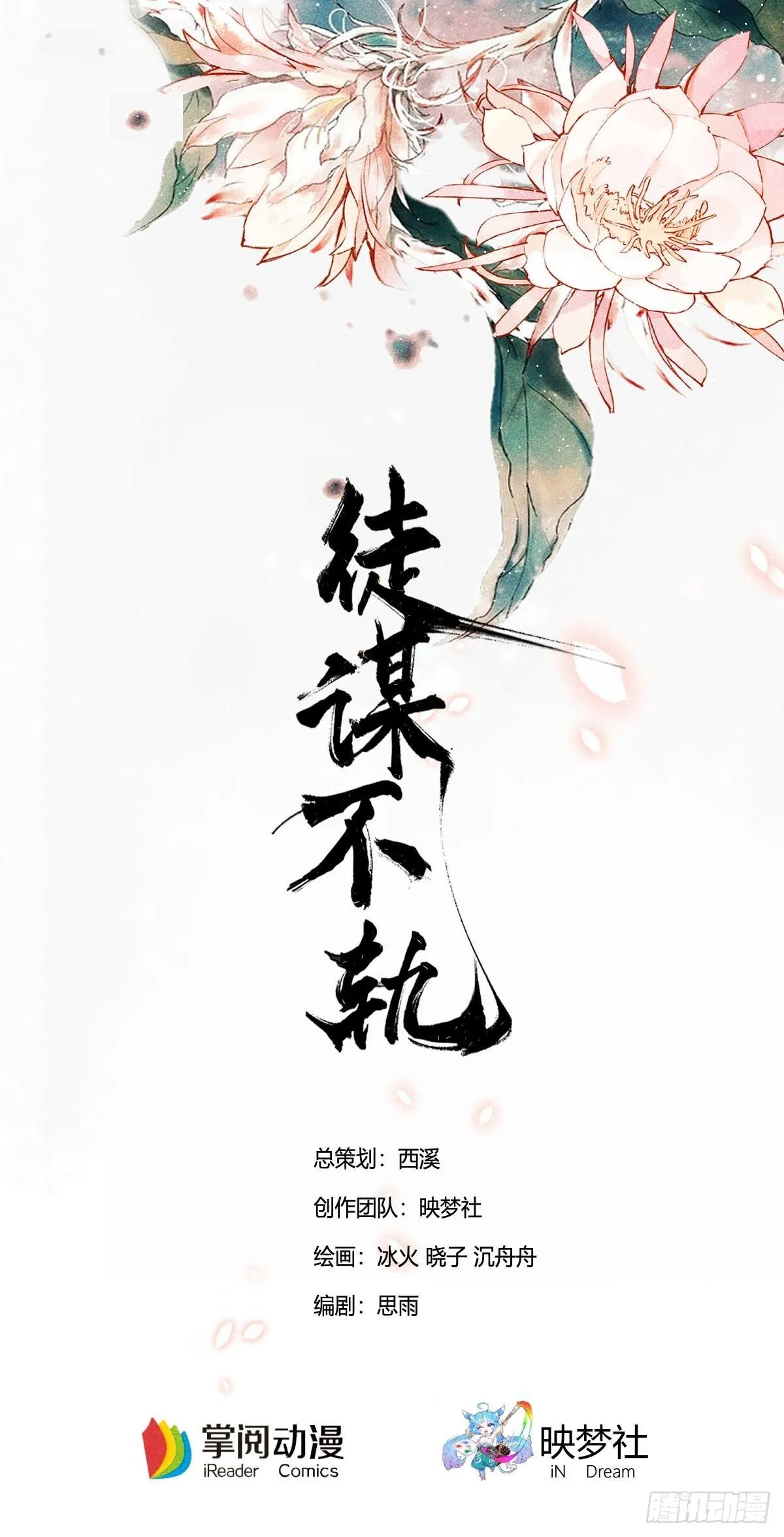 第7话 你是谁？ 第1页