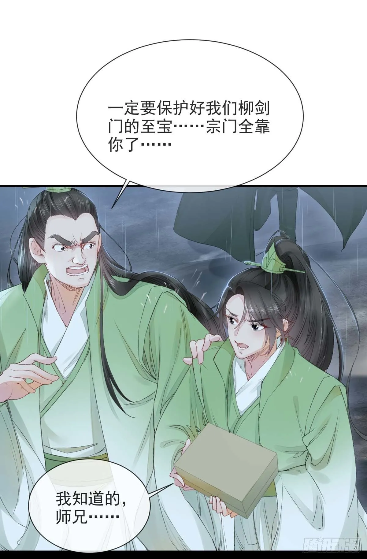 第7话 你是谁？ 第2页