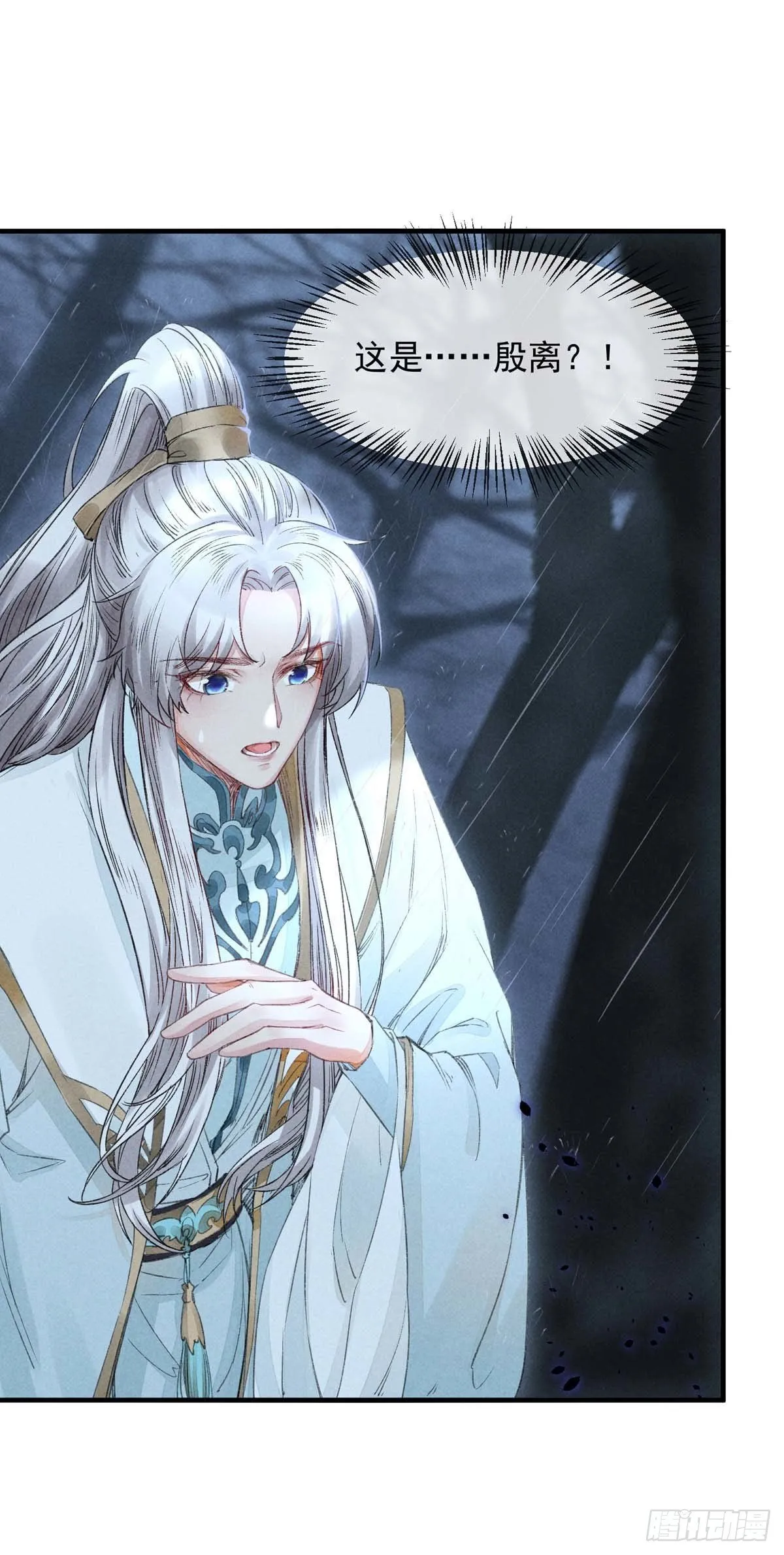 第7话 你是谁？ 第9页