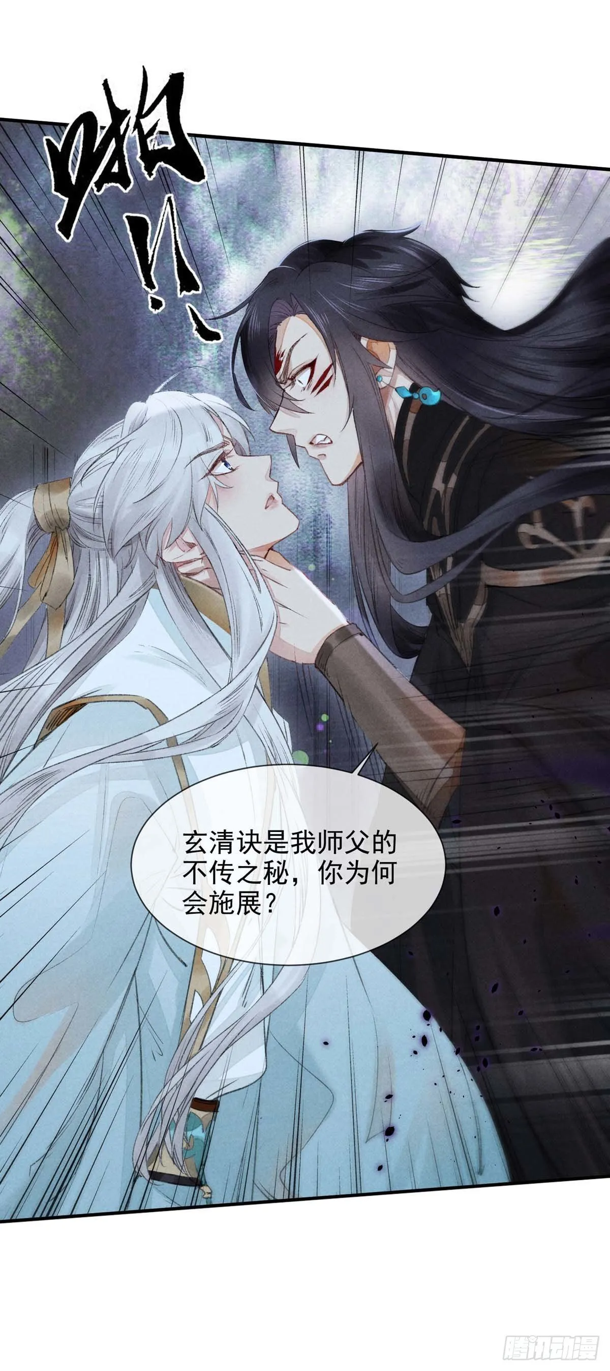 第7话 你是谁？ 第26页