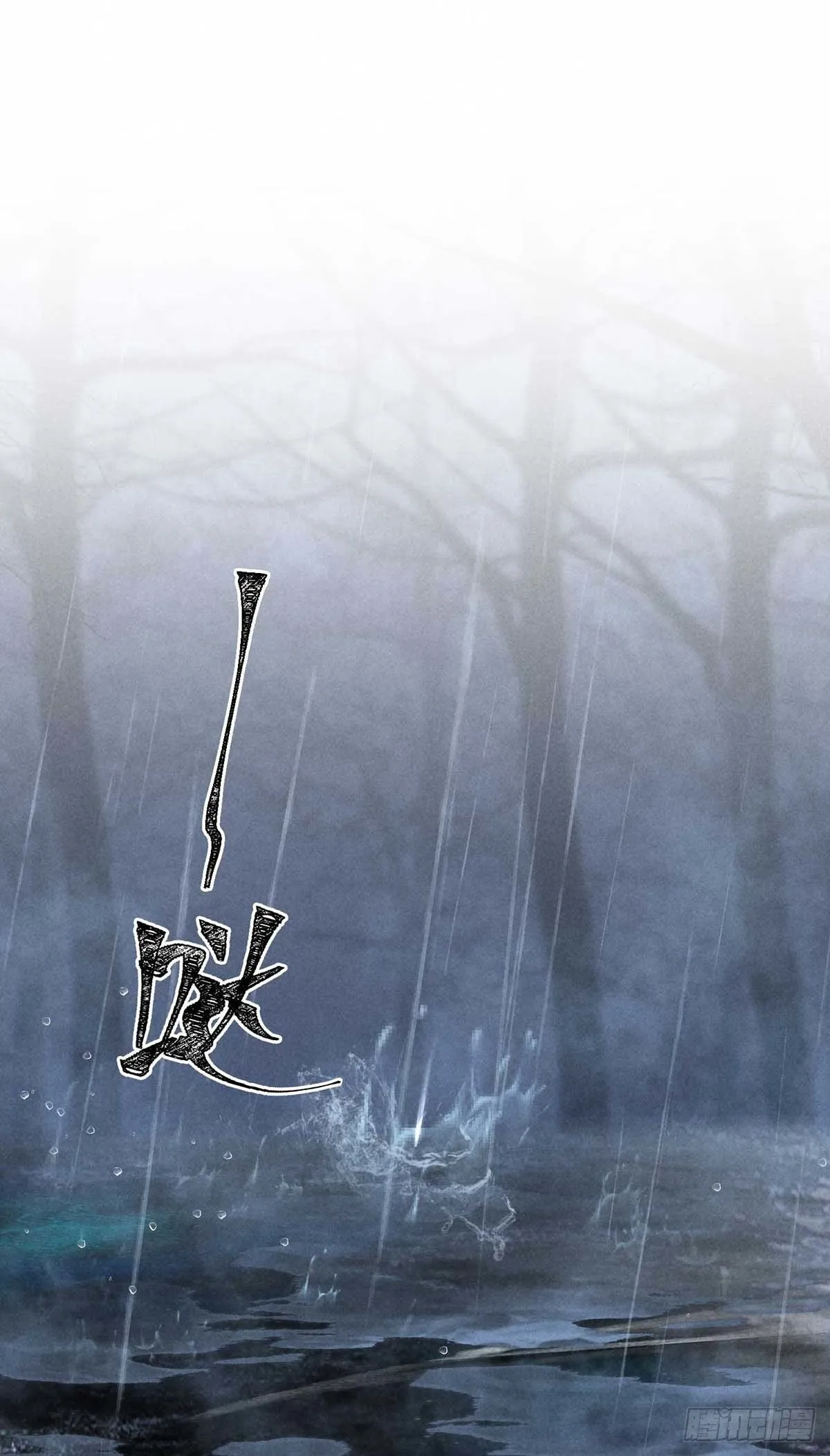 第8话 你入魔了？ 第16页
