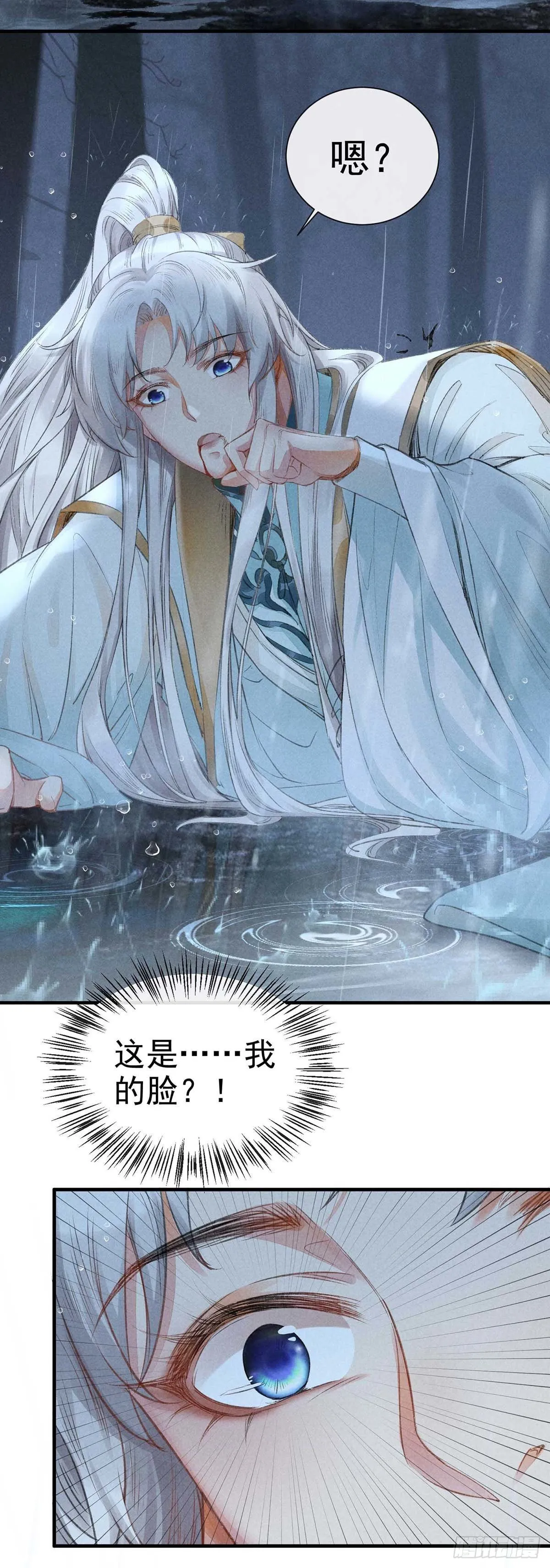 第8话 你入魔了？ 第17页