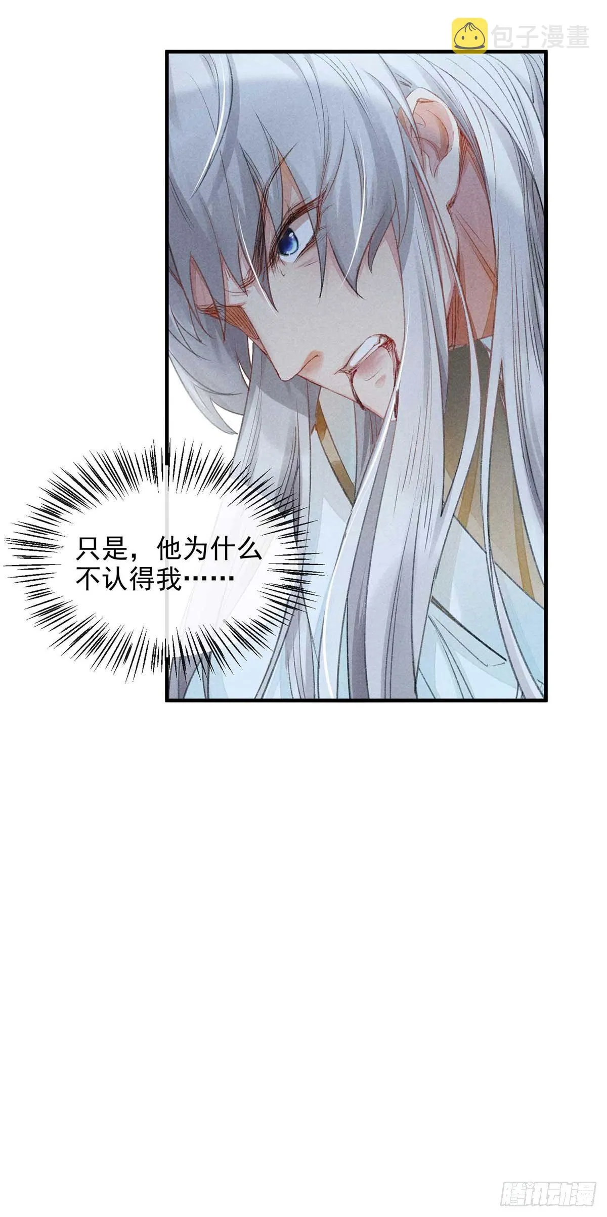 第8话 你入魔了？ 第15页