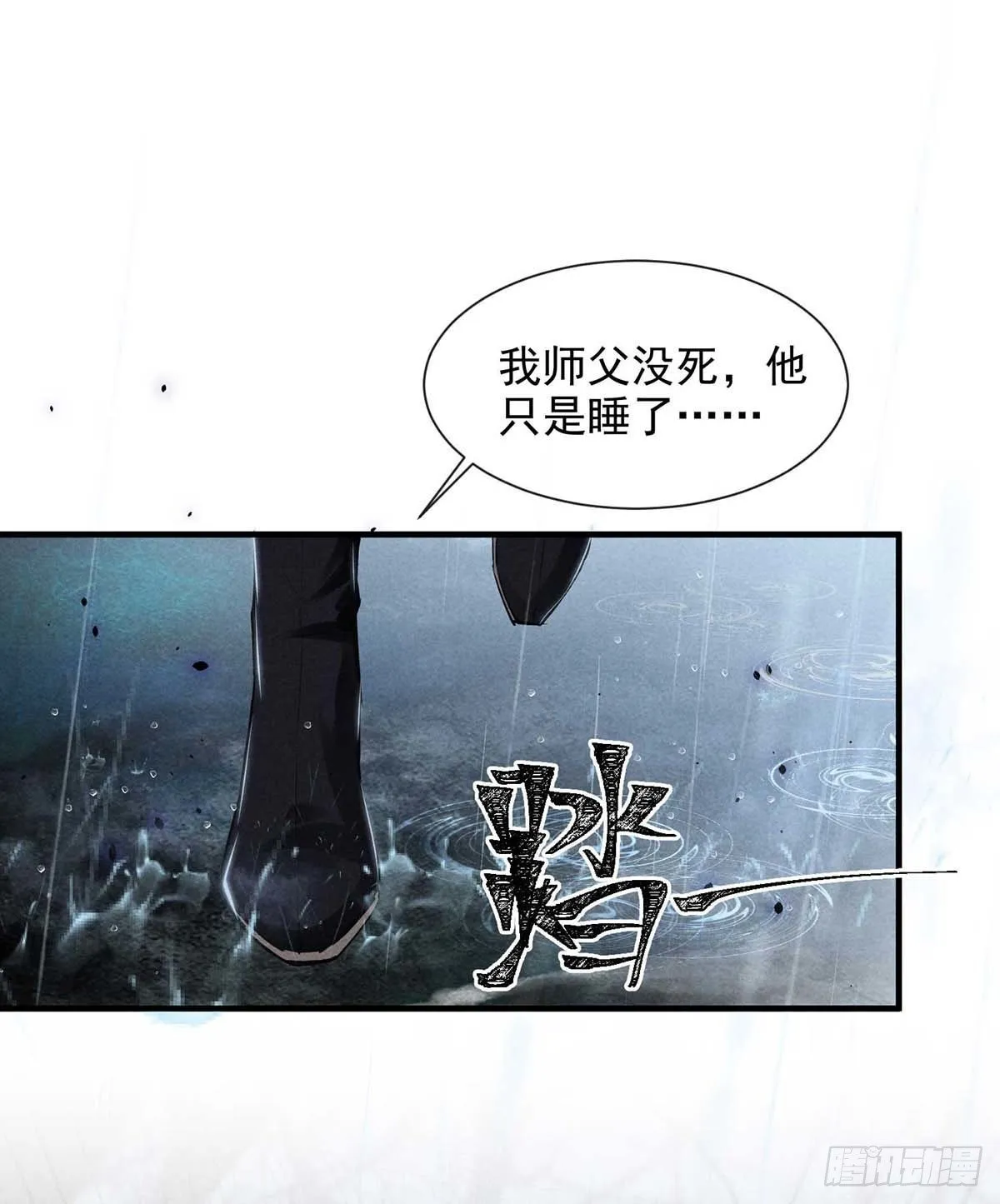 第8话 你入魔了？ 第19页