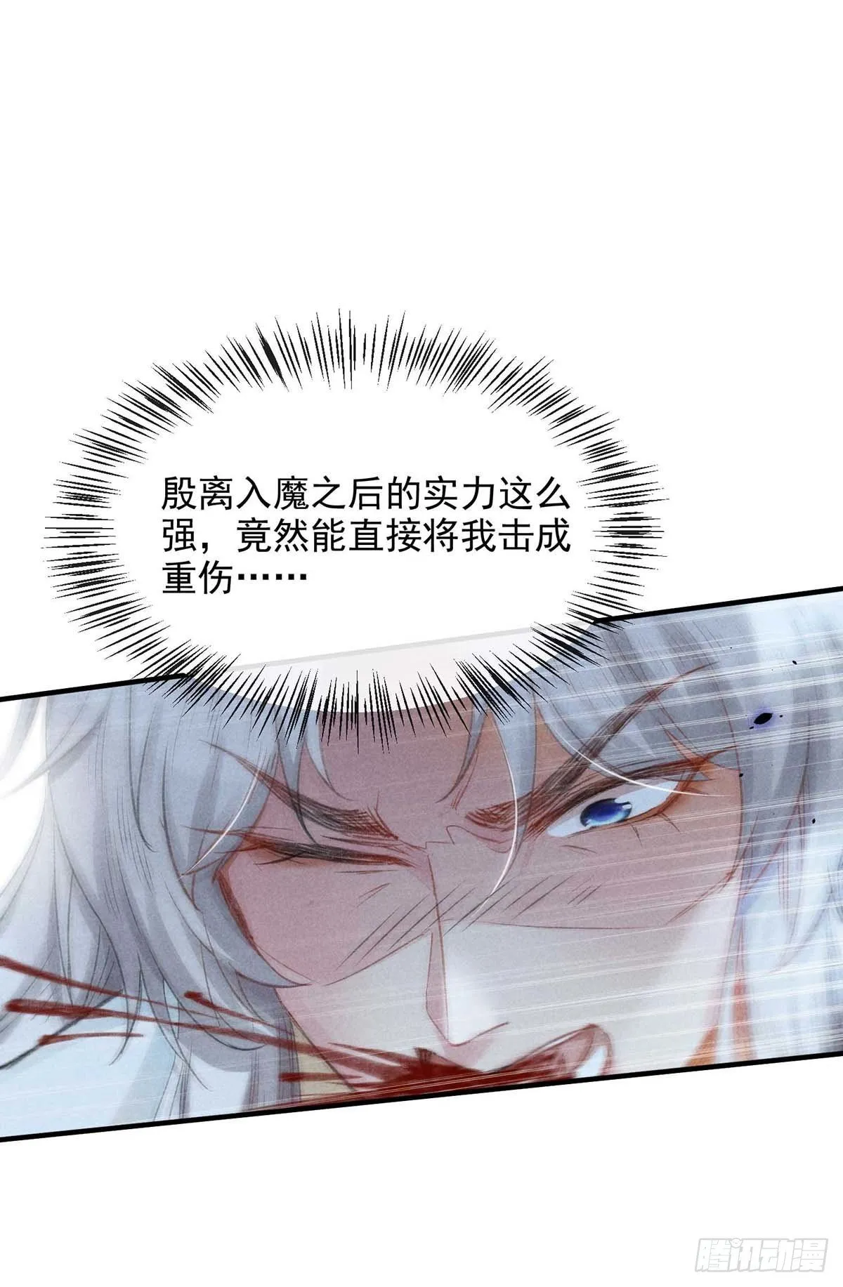 第8话 你入魔了？ 第13页