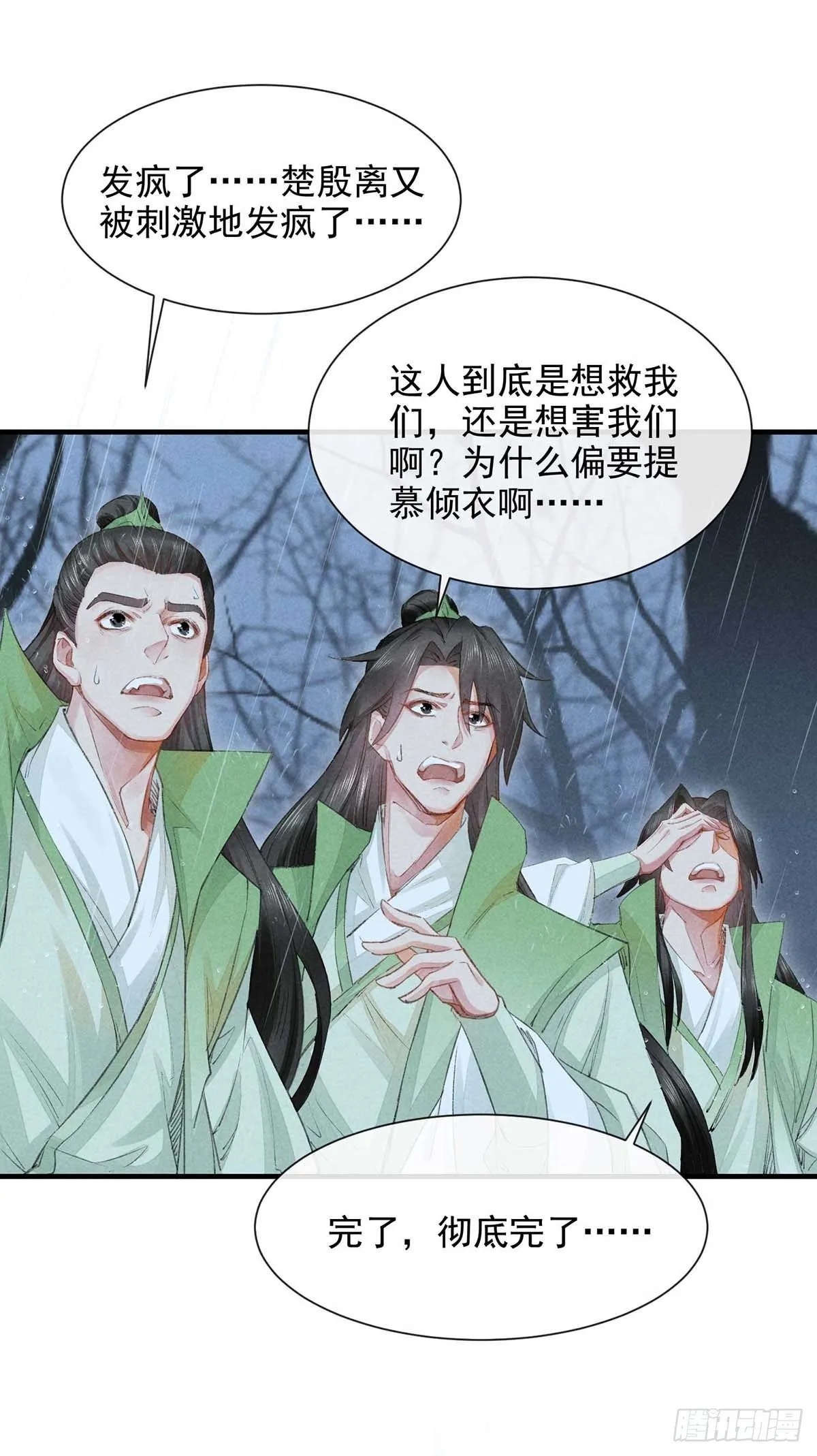 第8话 你入魔了？ 第21页