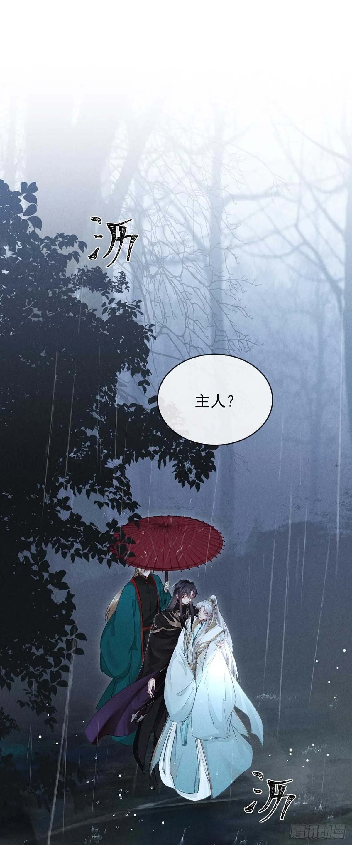 第9话 我和师父的约定 第13页