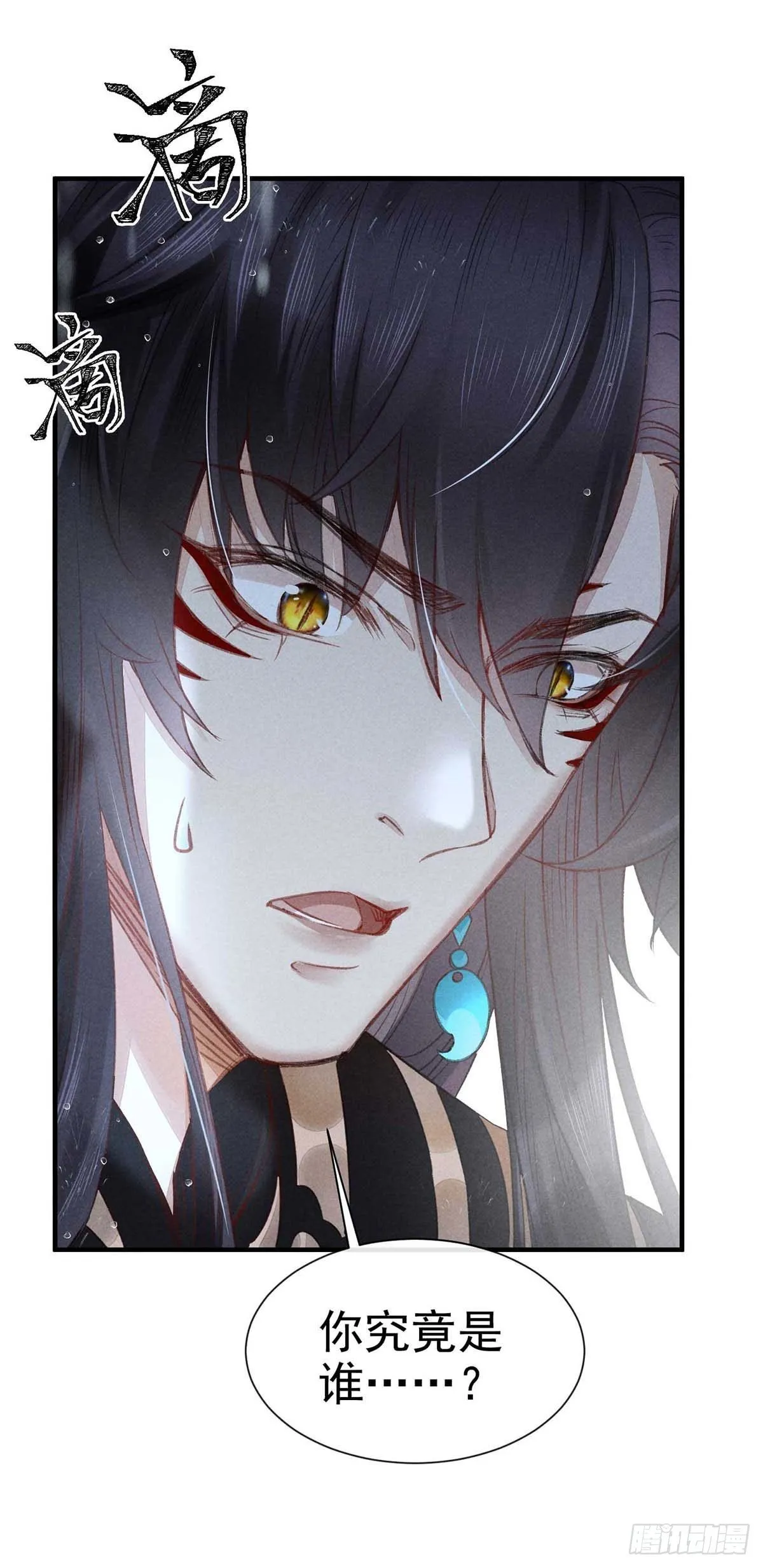 第9话 我和师父的约定 第12页