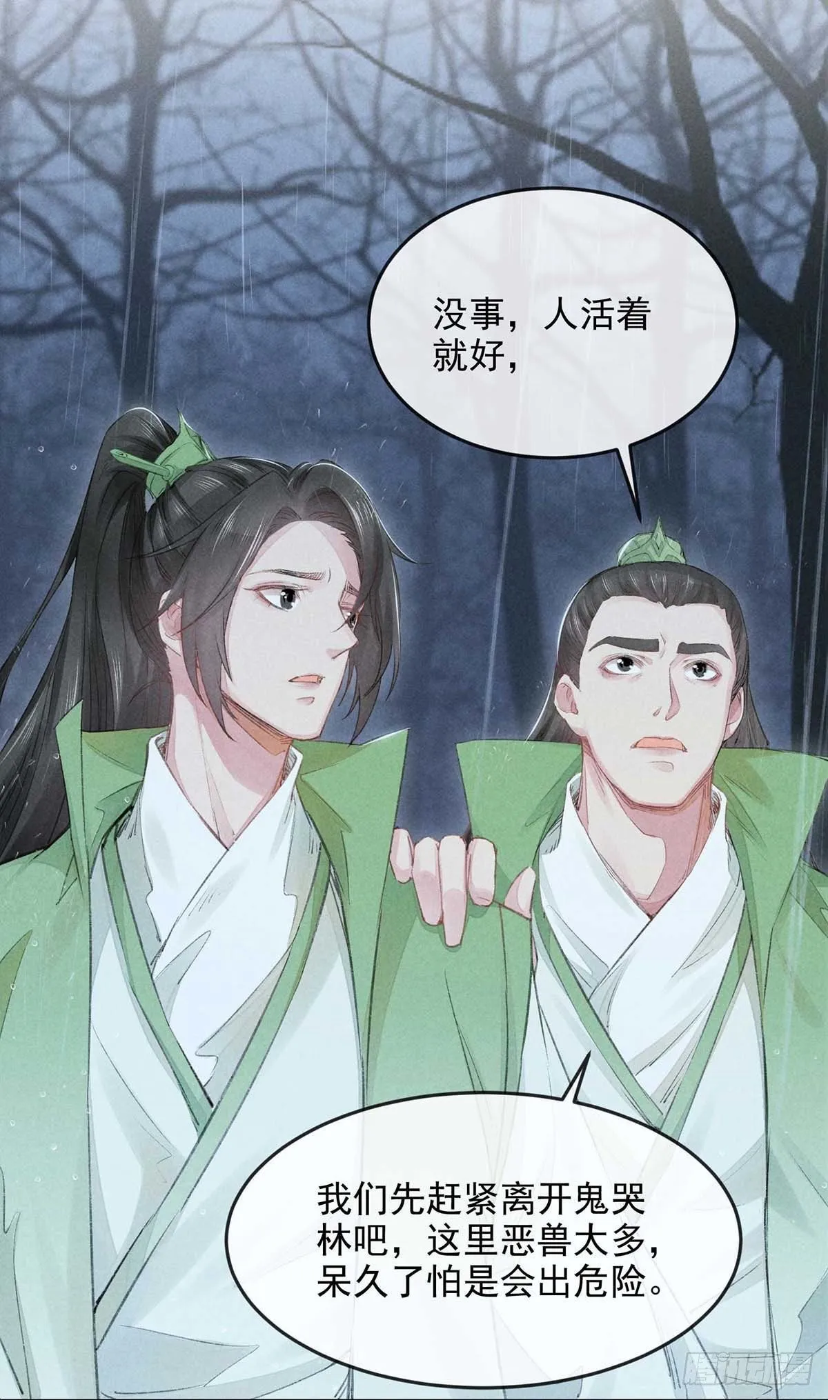 第9话 我和师父的约定 第27页