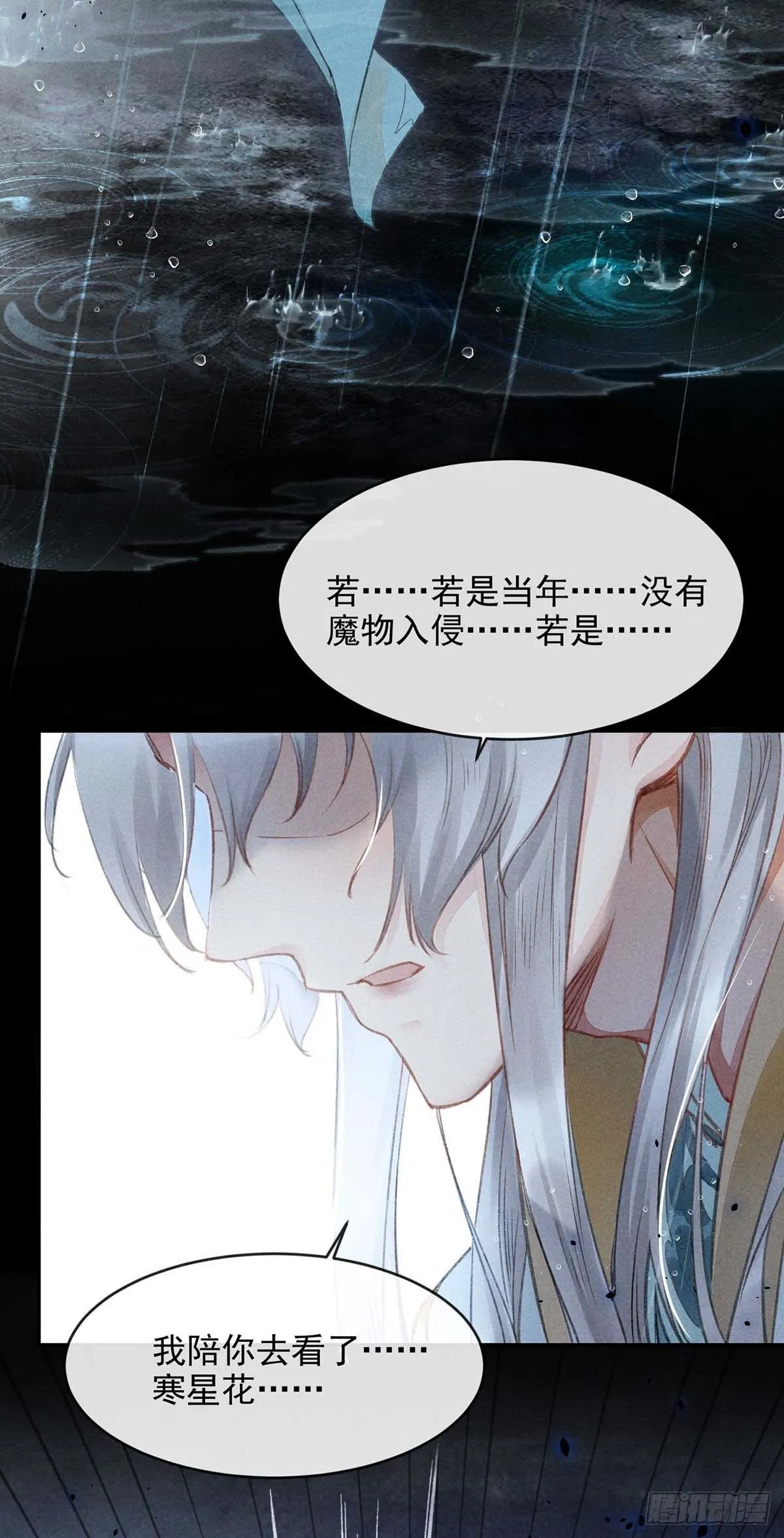 第9话 我和师父的约定 第3页