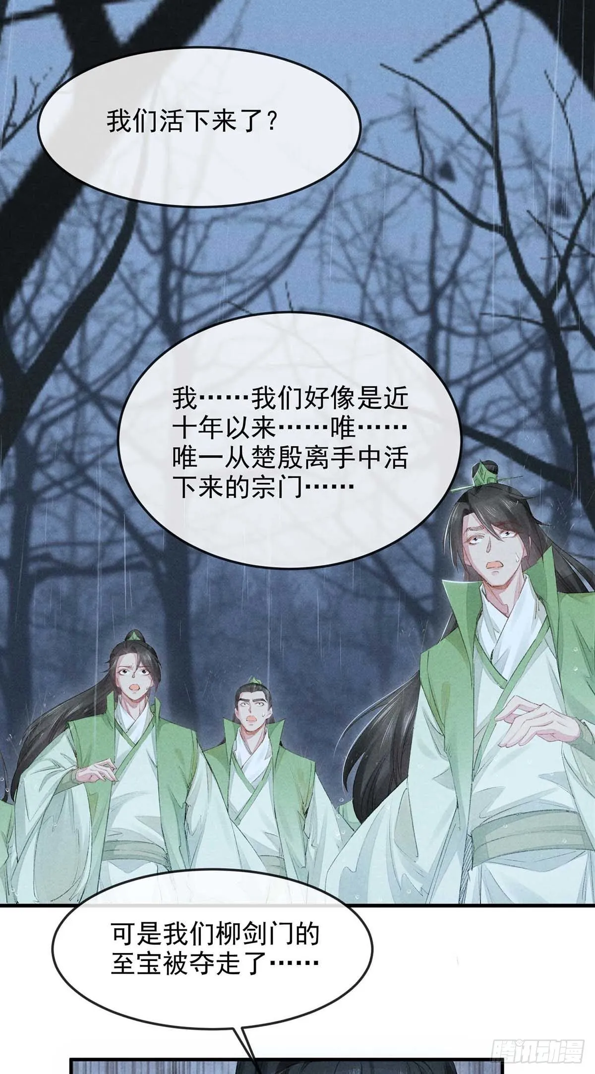 第9话 我和师父的约定 第25页