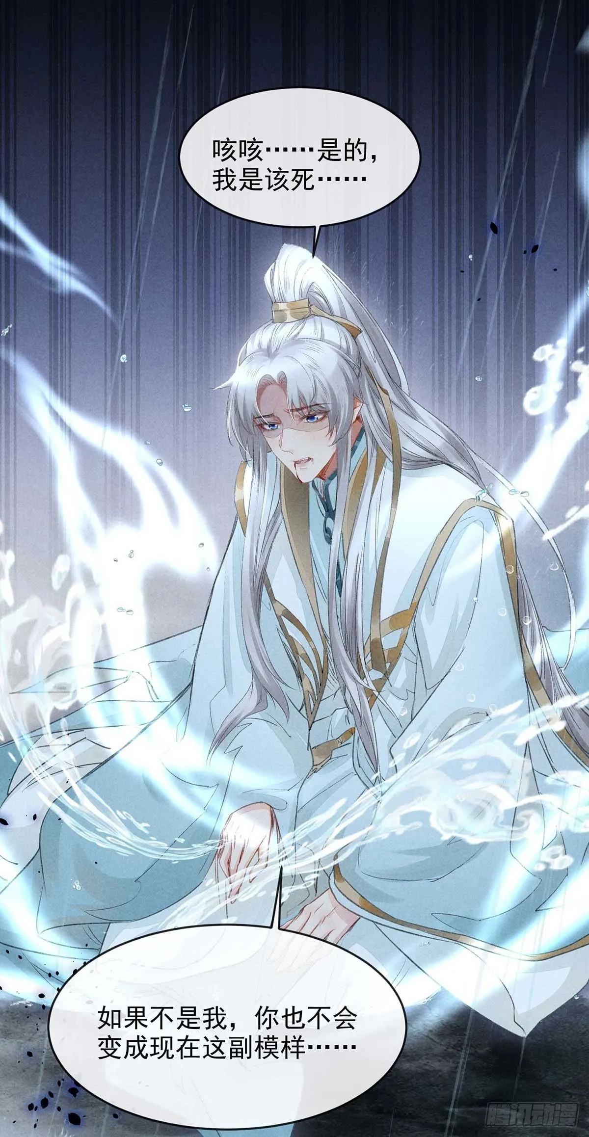 第9话 我和师父的约定 第2页
